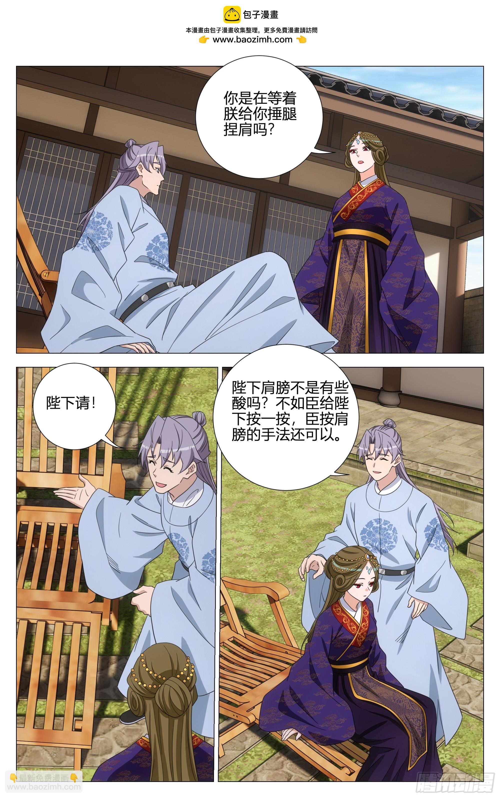 361陛下在吃幻姬的醋？！-第367话