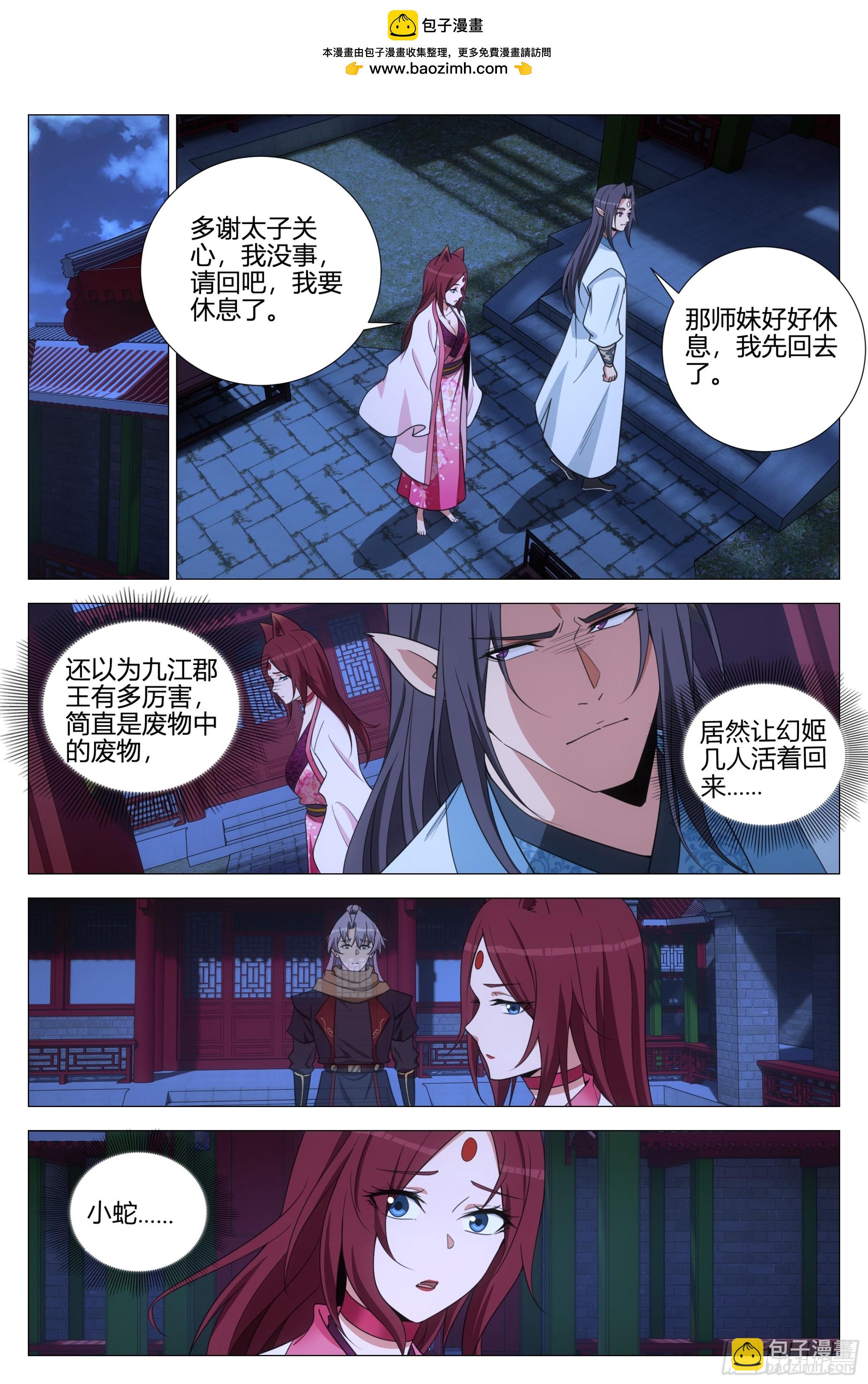 361陛下在吃幻姬的醋？！-第367话