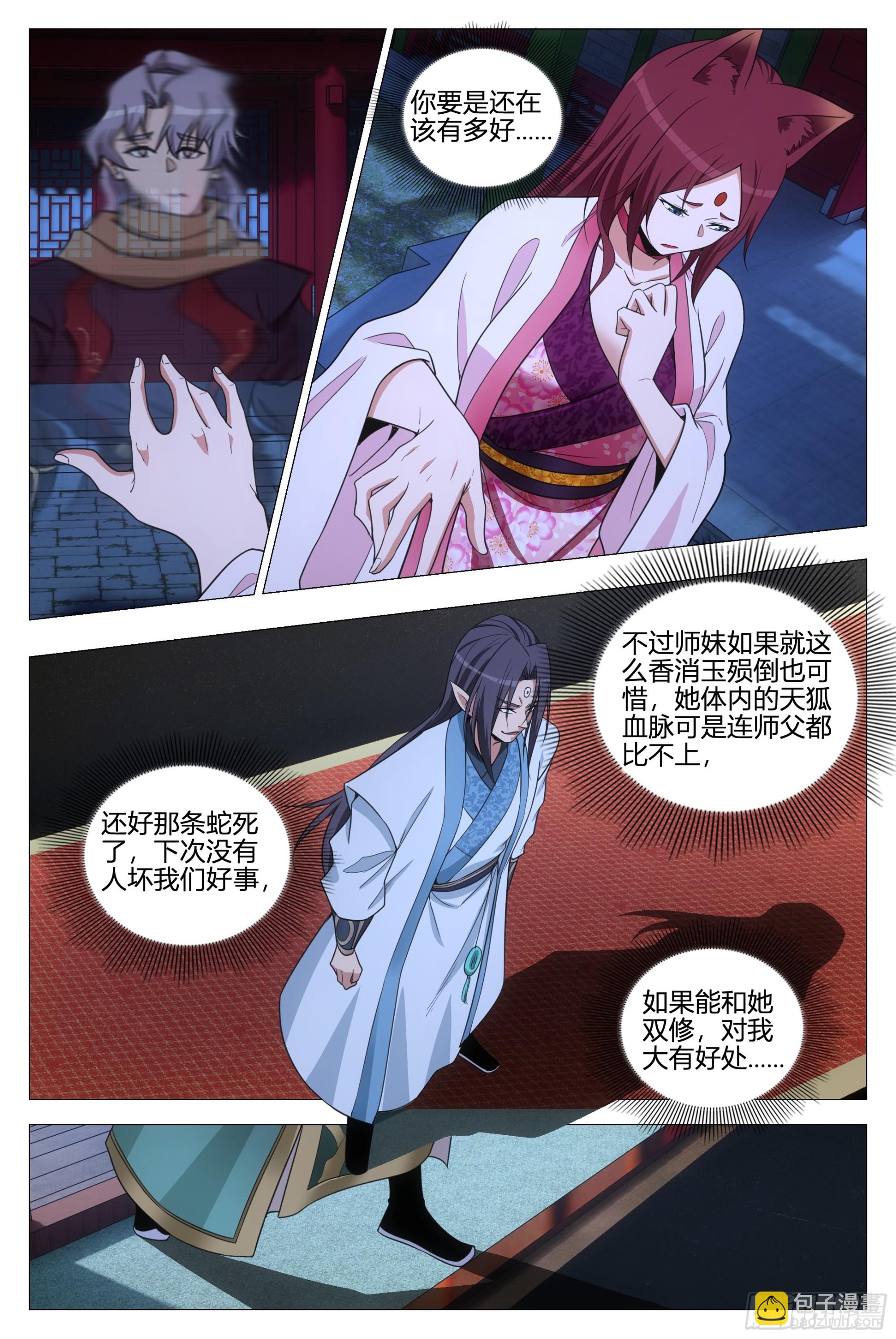 361陛下在吃幻姬的醋？！-第367话