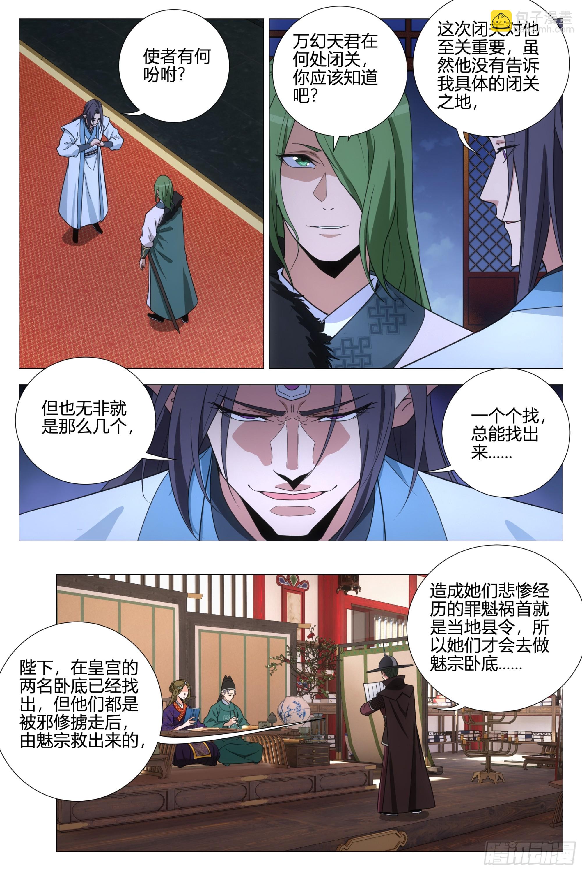 361陛下在吃幻姬的醋？！-第367话