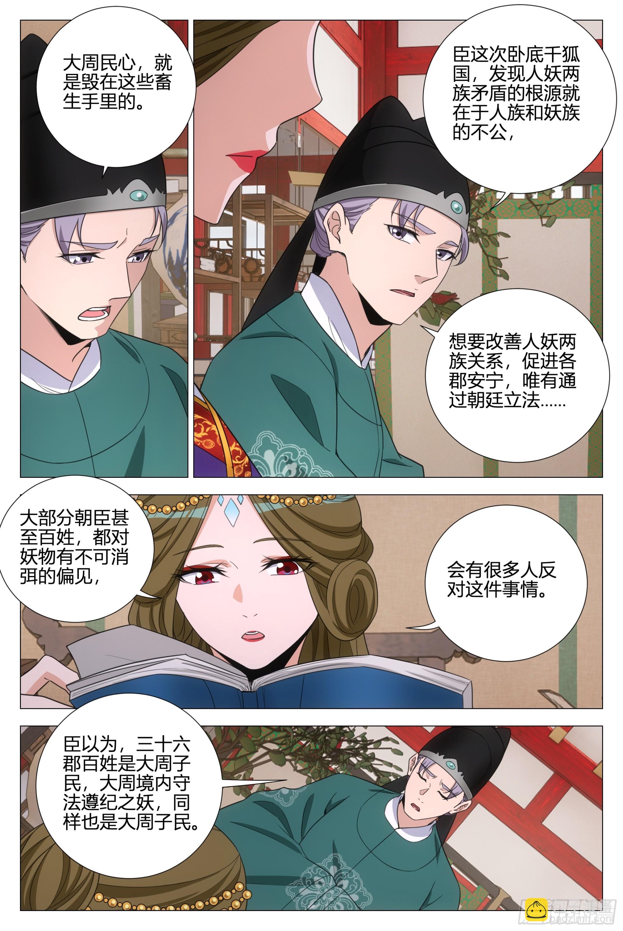 361陛下在吃幻姬的醋？！-第367话