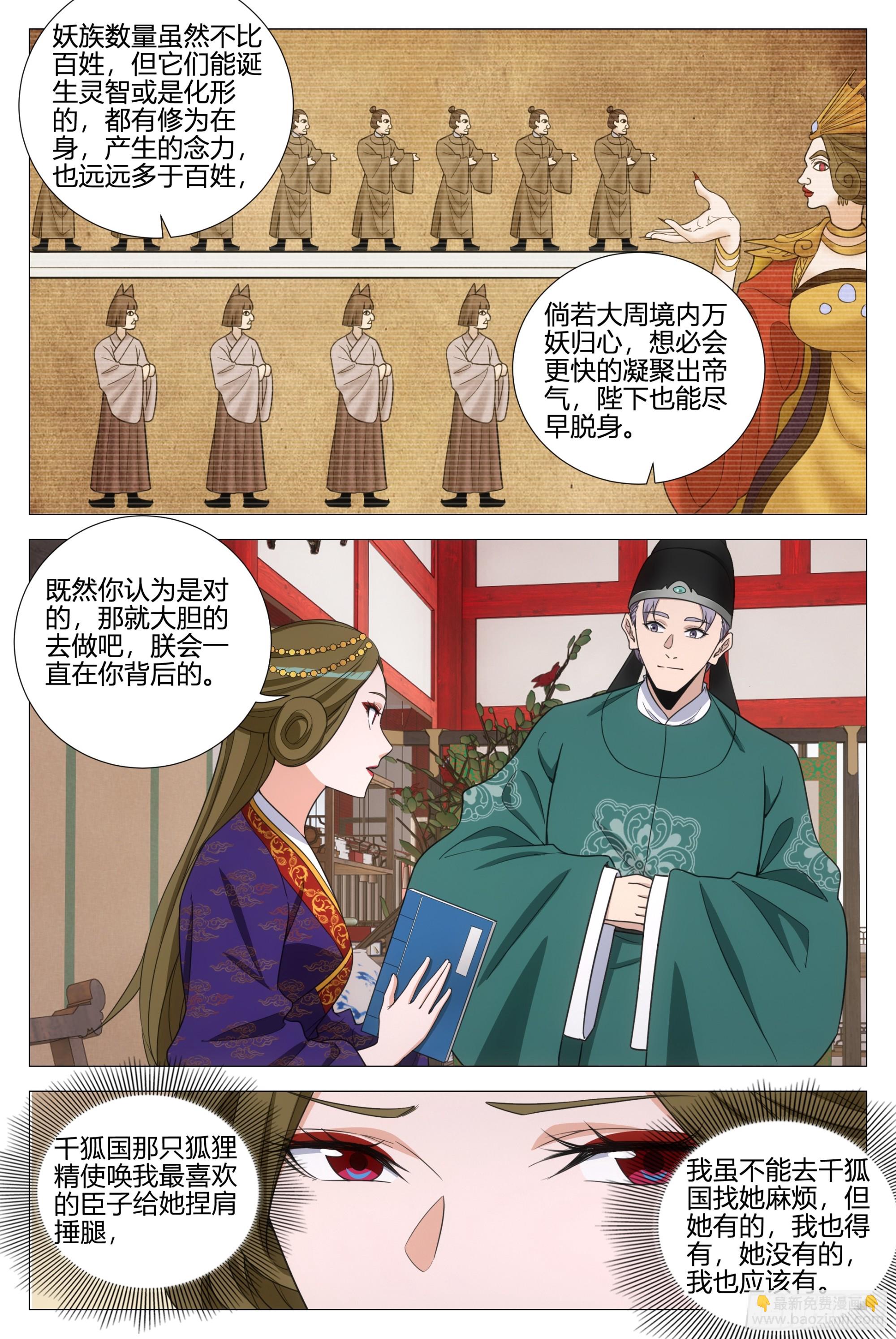 361陛下在吃幻姬的醋？！-第367话