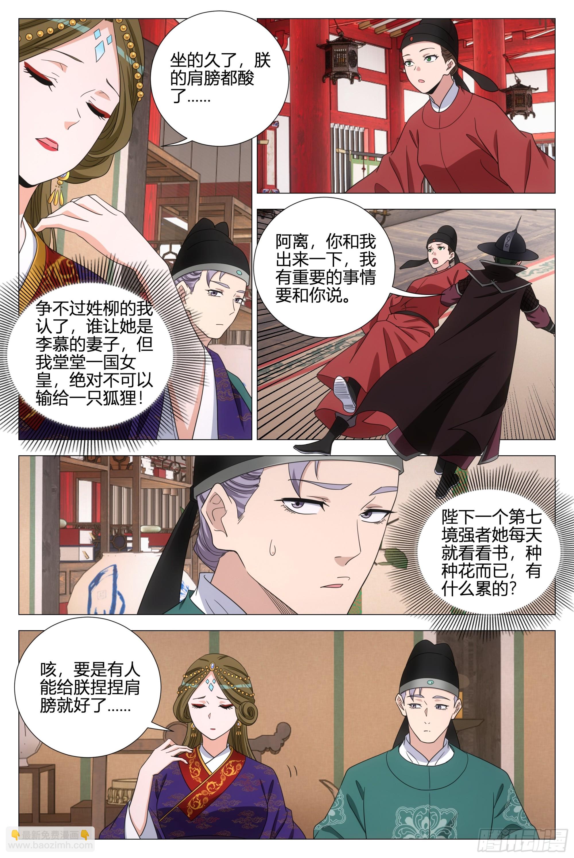 361陛下在吃幻姬的醋？！-第367话