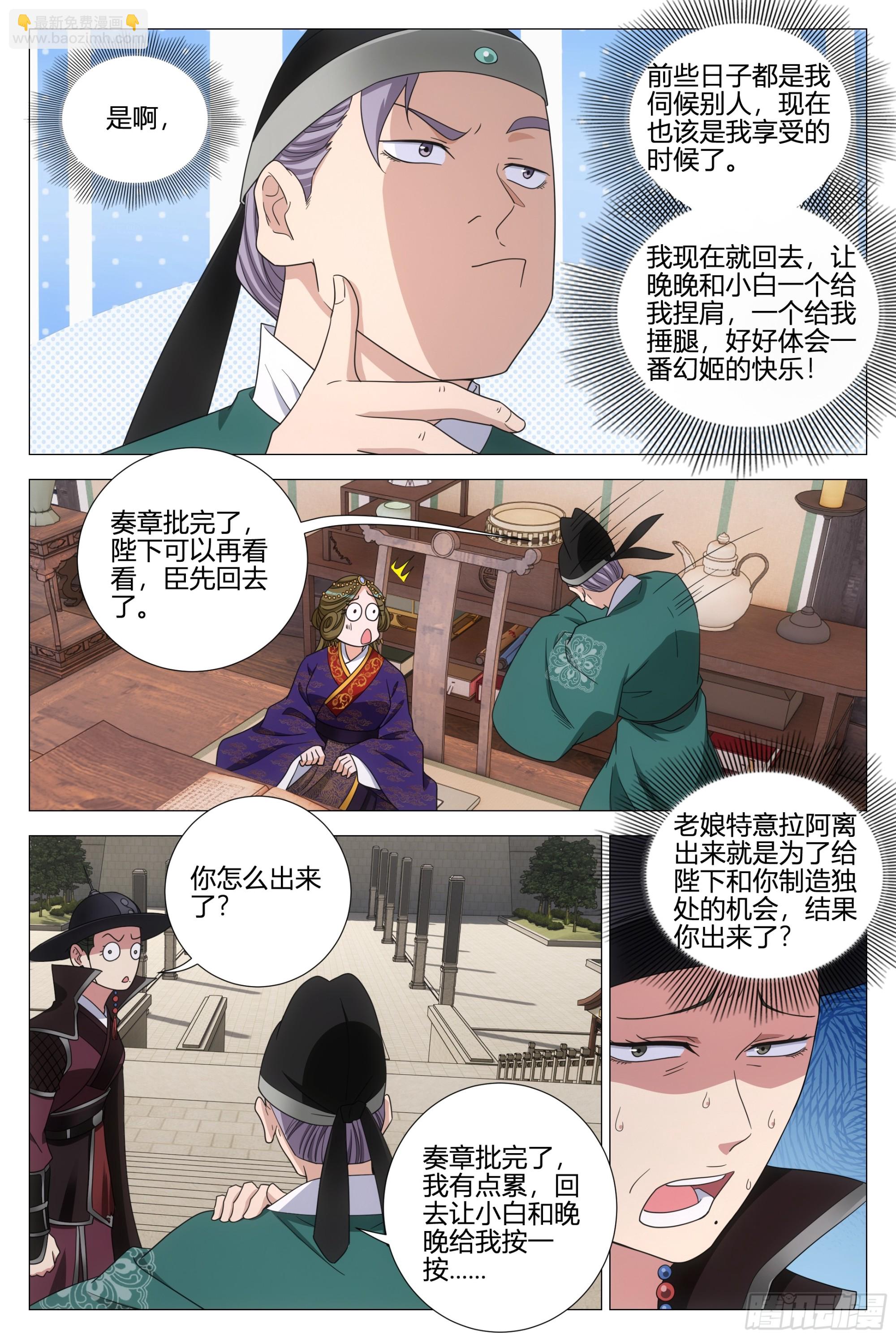 361陛下在吃幻姬的醋？！-第367话