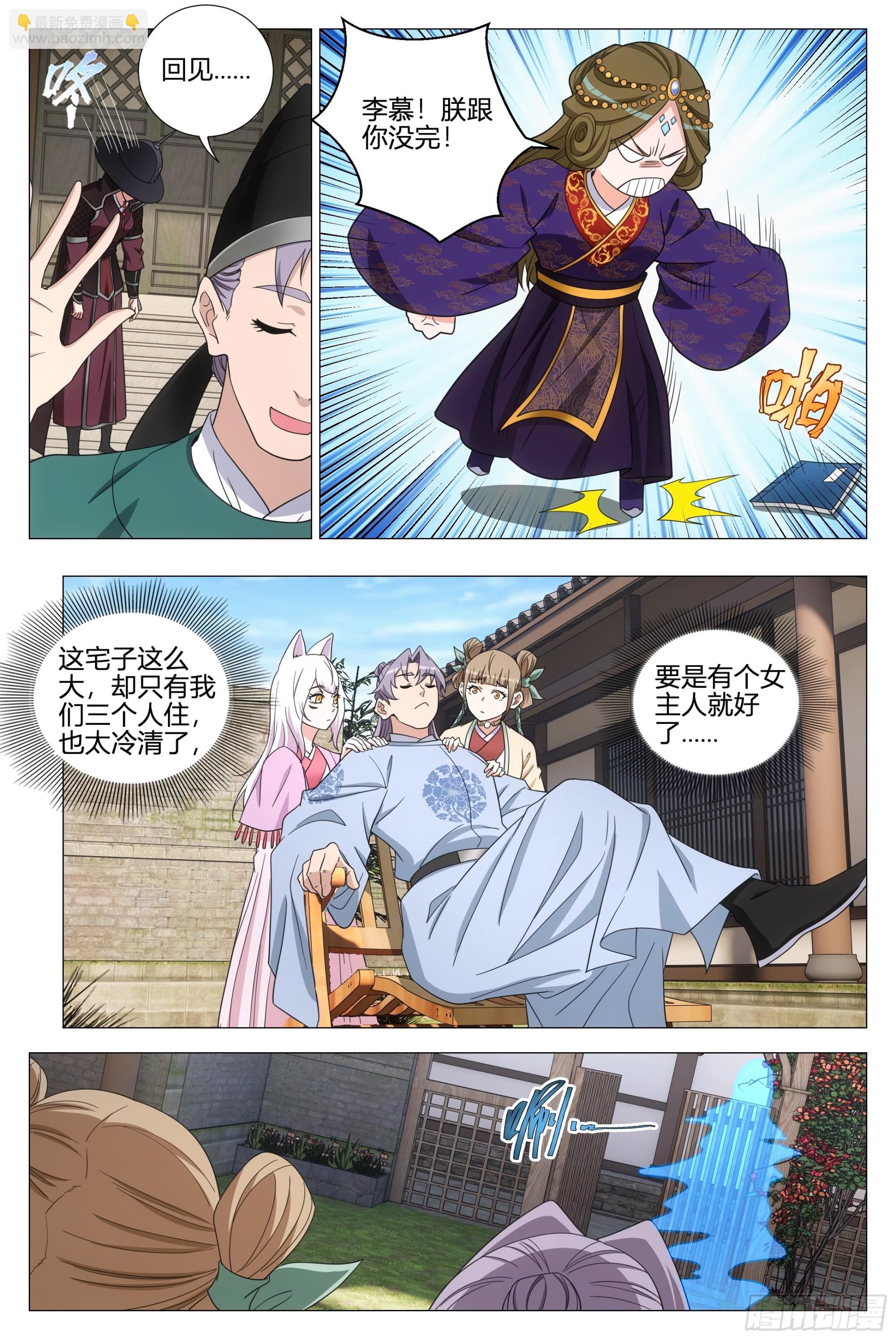 361陛下在吃幻姬的醋？！-第367话