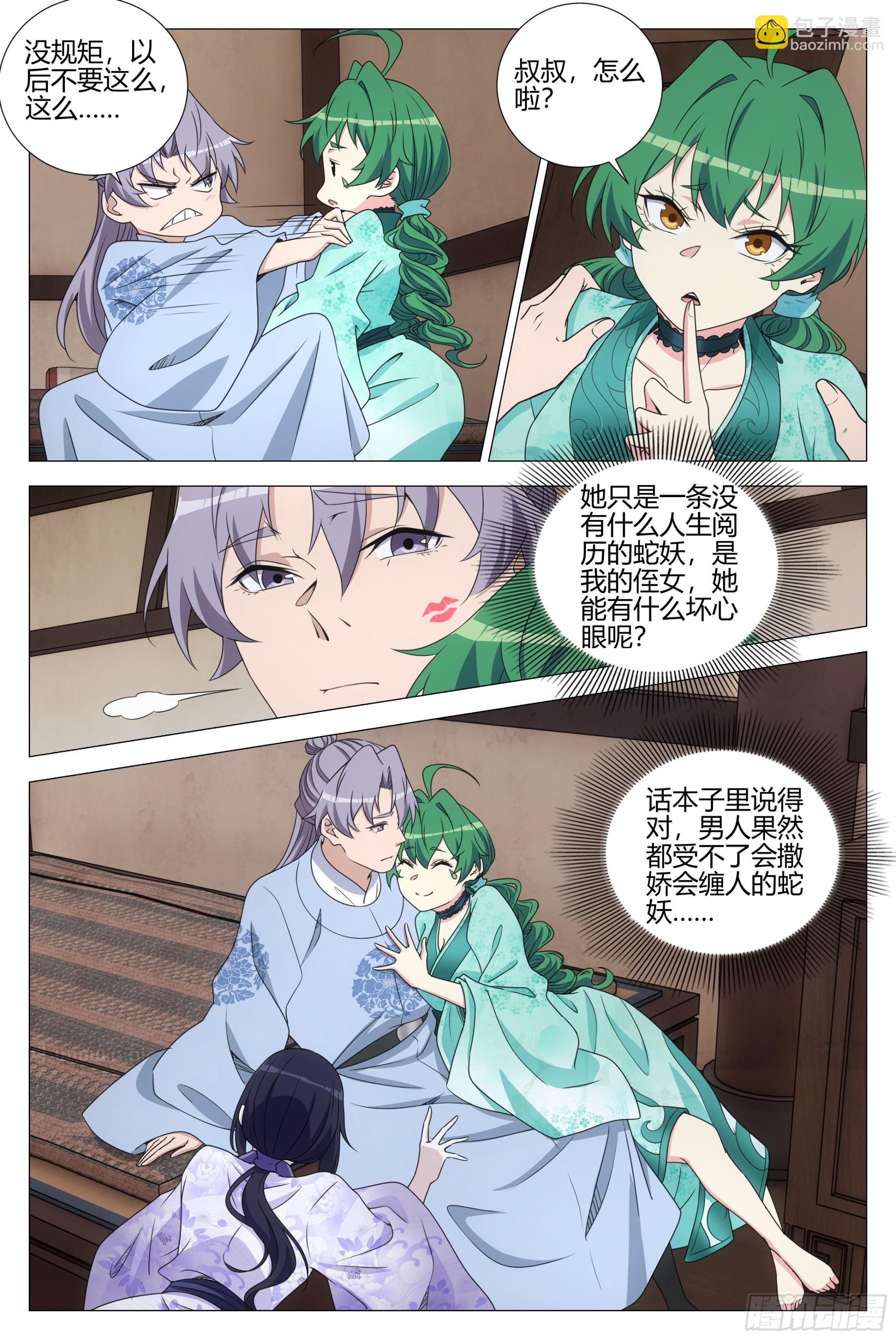 大周仙吏（怎麼都要和我雙修） - 362投奔李慕叔叔 - 1