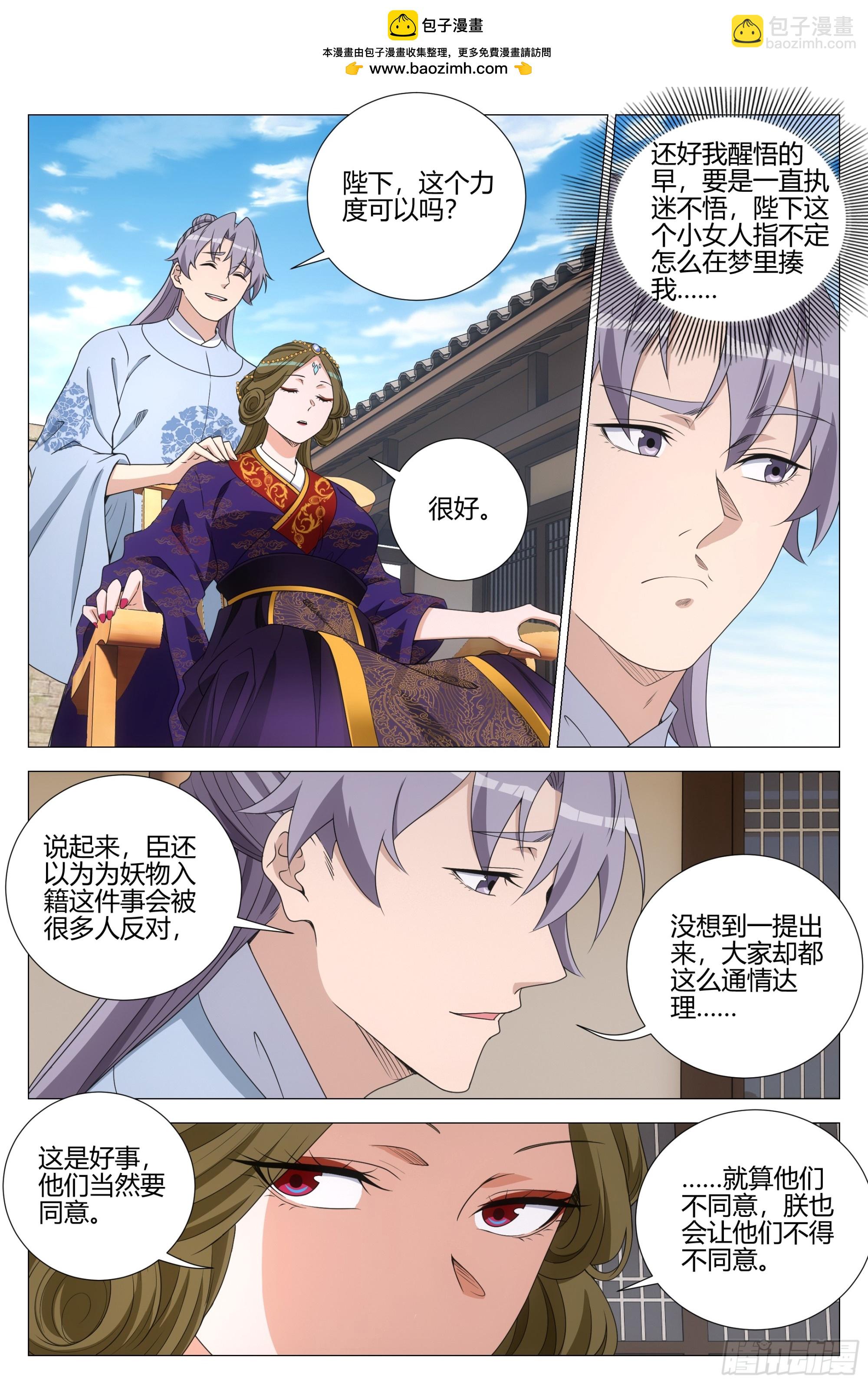 大周仙吏（怎麼都要和我雙修） - 362投奔李慕叔叔 - 2