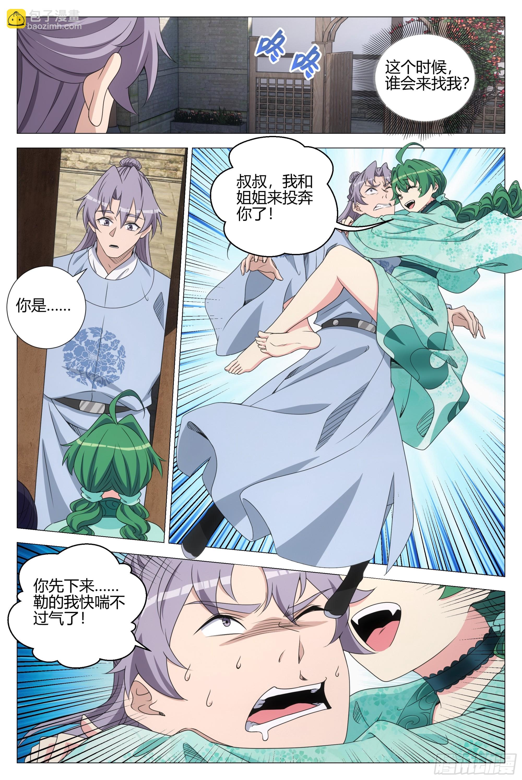 大周仙吏（怎麼都要和我雙修） - 362投奔李慕叔叔 - 3