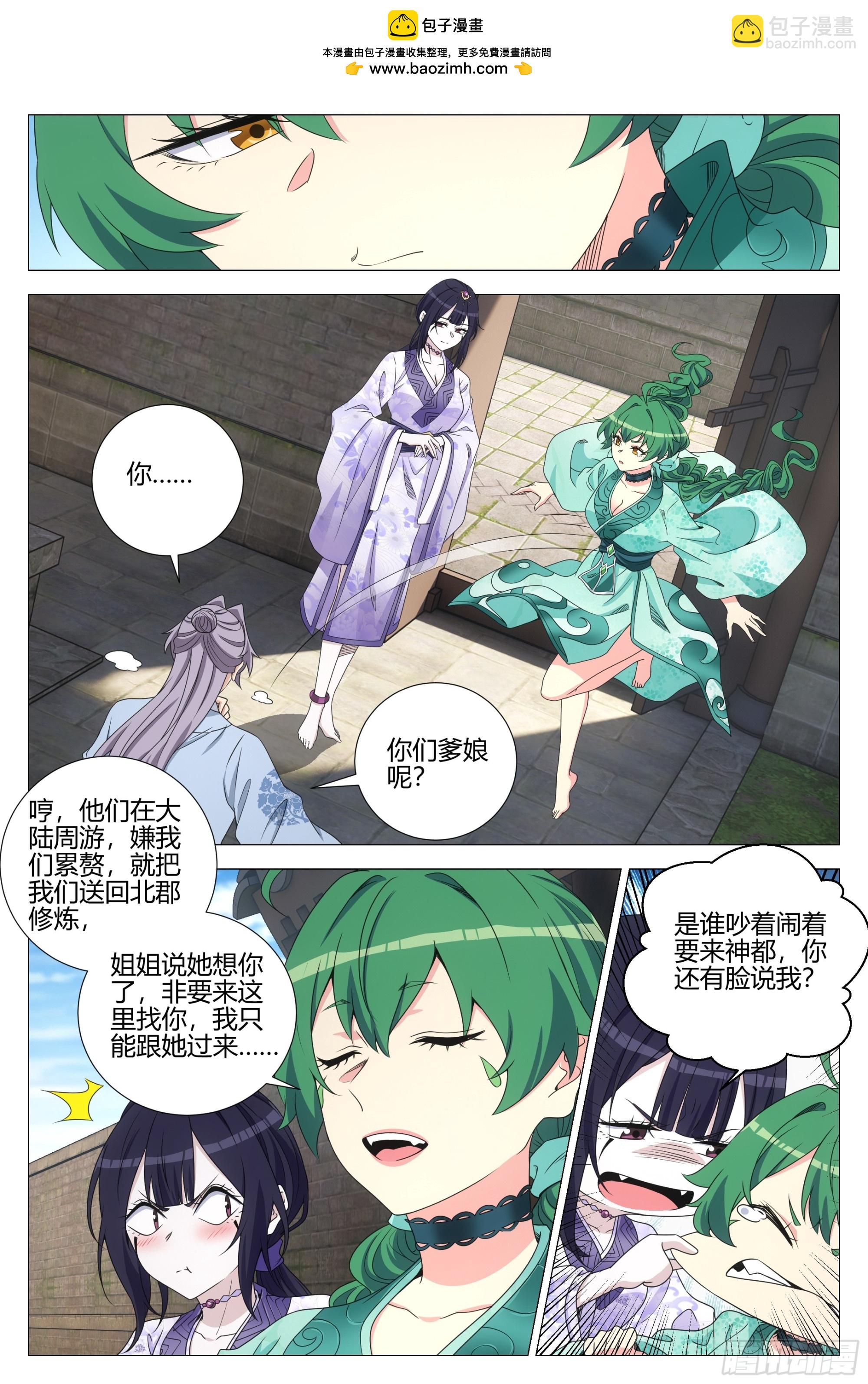 大周仙吏（怎麼都要和我雙修） - 362投奔李慕叔叔 - 1