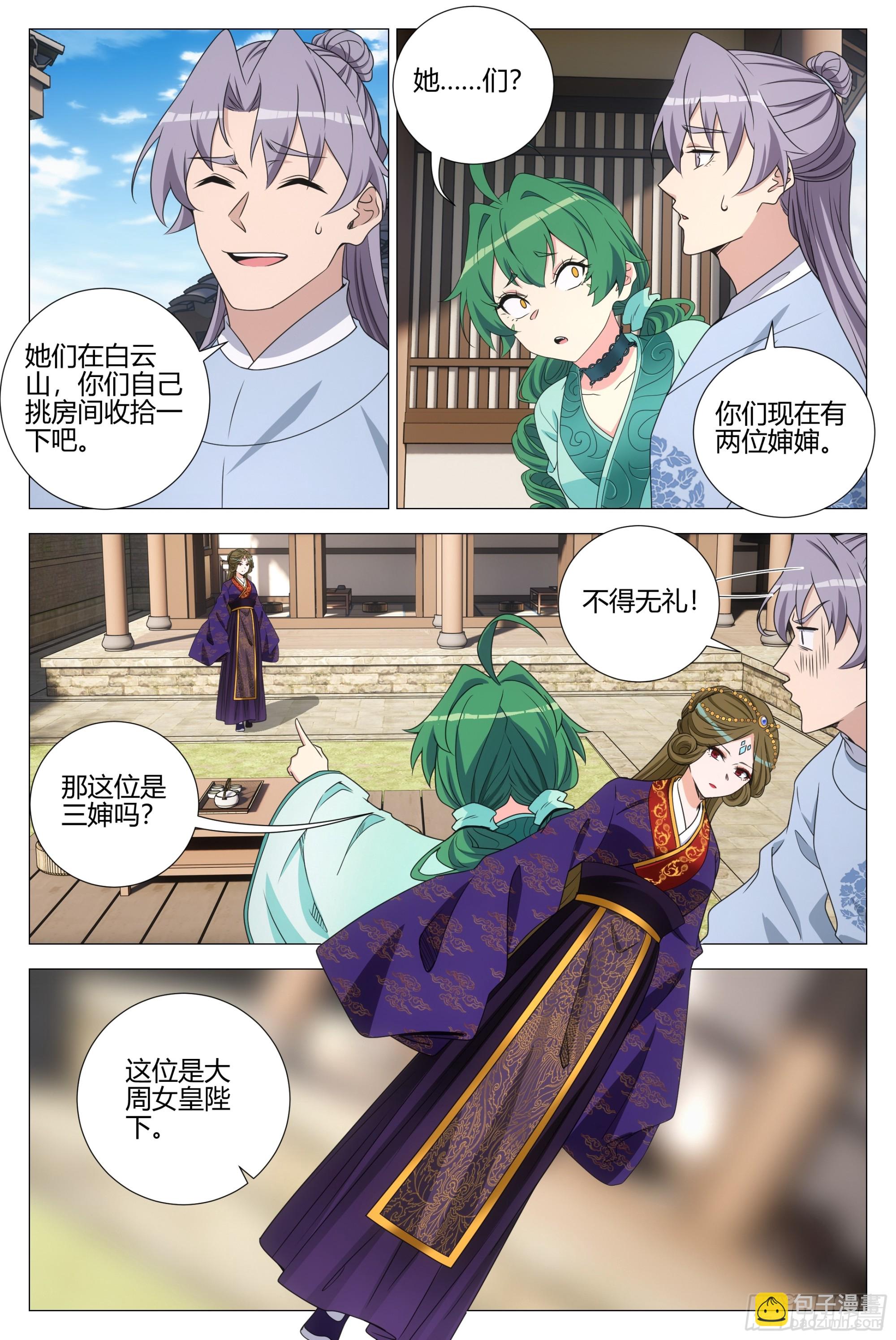 大周仙吏（怎麼都要和我雙修） - 362投奔李慕叔叔 - 3