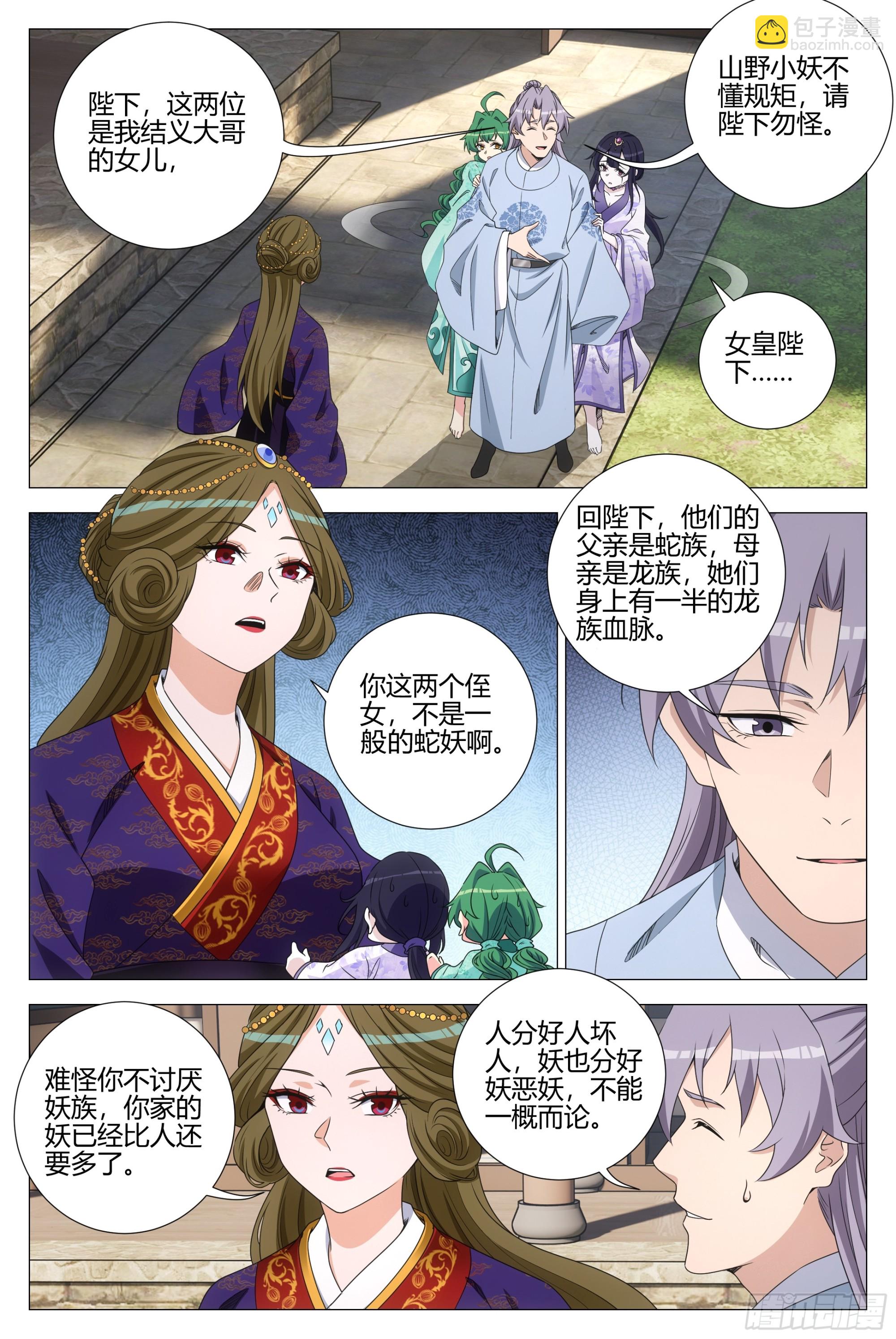 大周仙吏（怎麼都要和我雙修） - 362投奔李慕叔叔 - 1