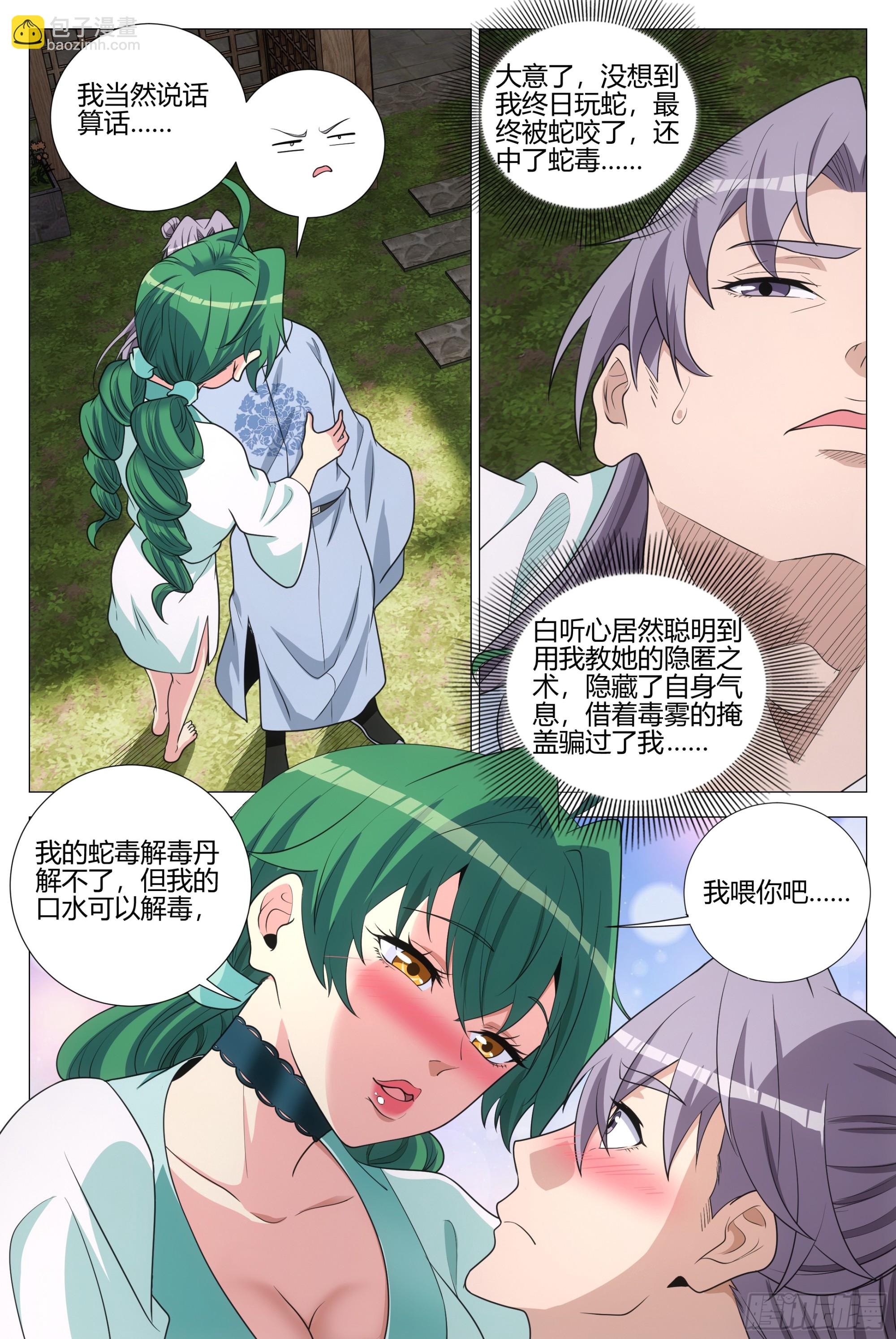 363听心的挑逗-第369话