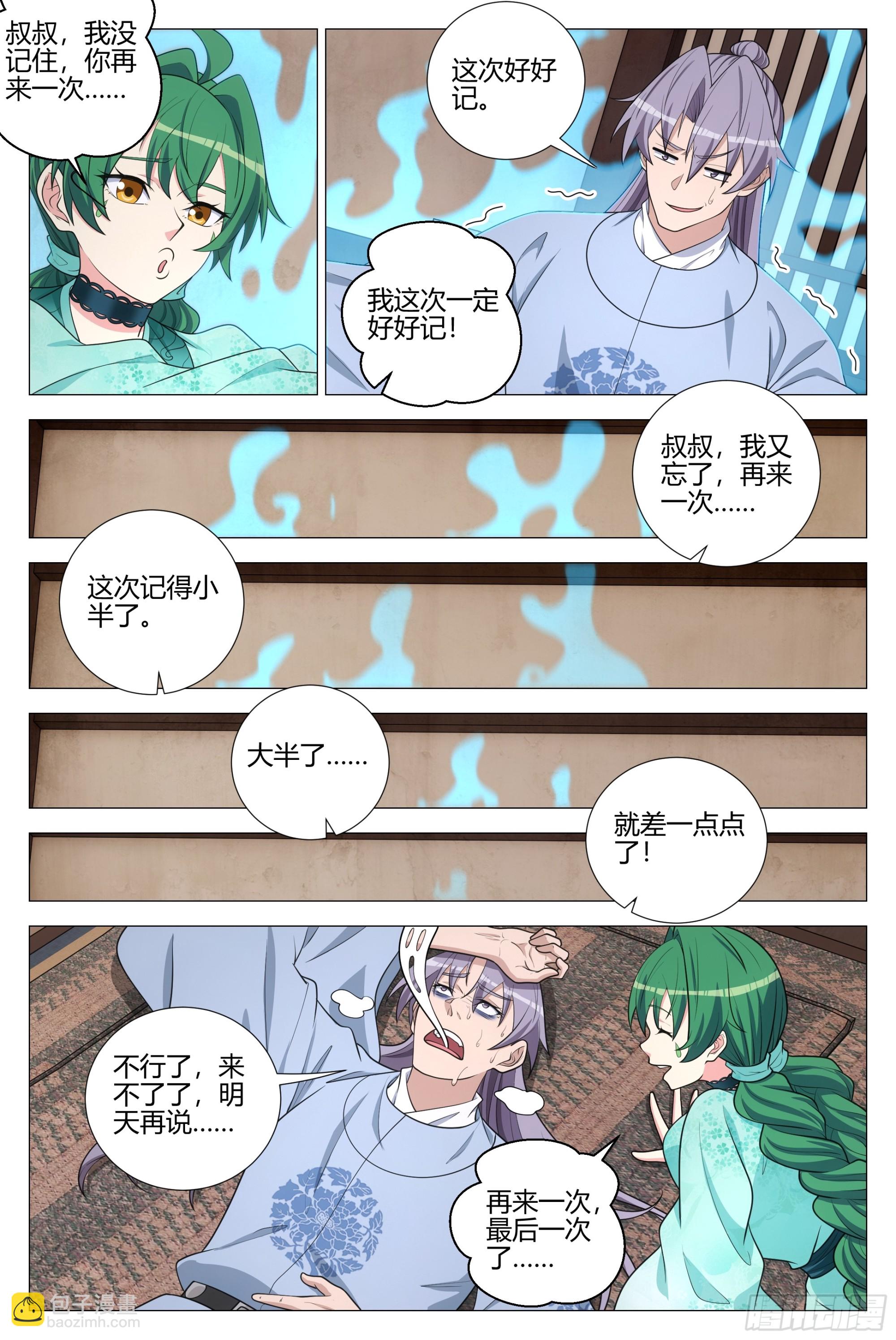 363听心的挑逗-第369话