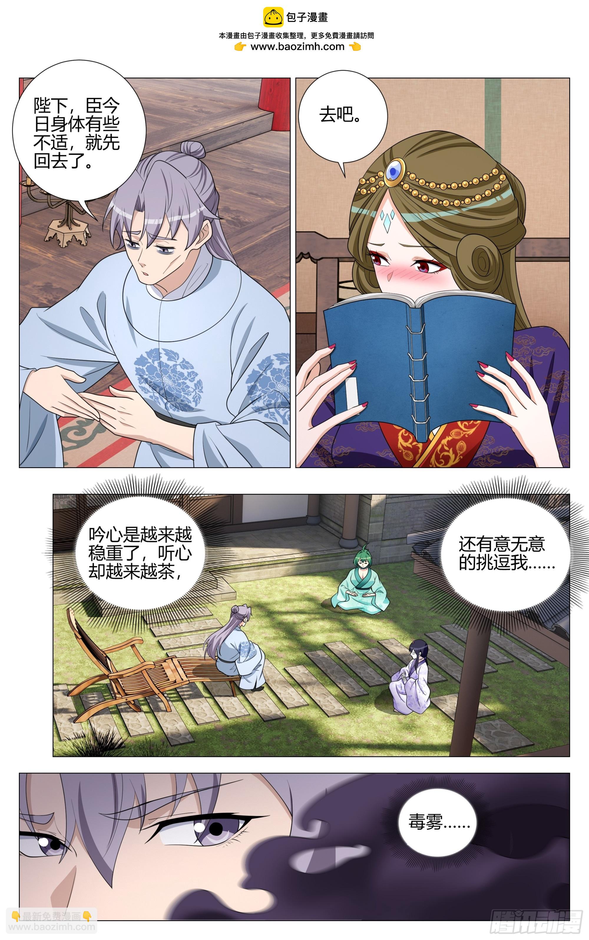 363听心的挑逗-第369话