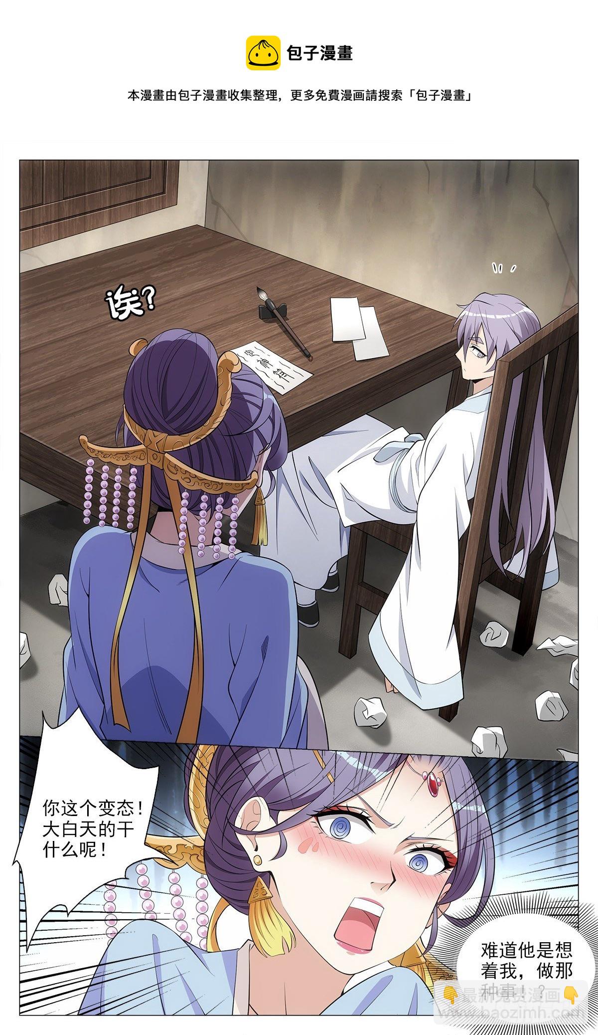 大周仙吏（怎麼都要和我雙修） - 036符成！ - 2