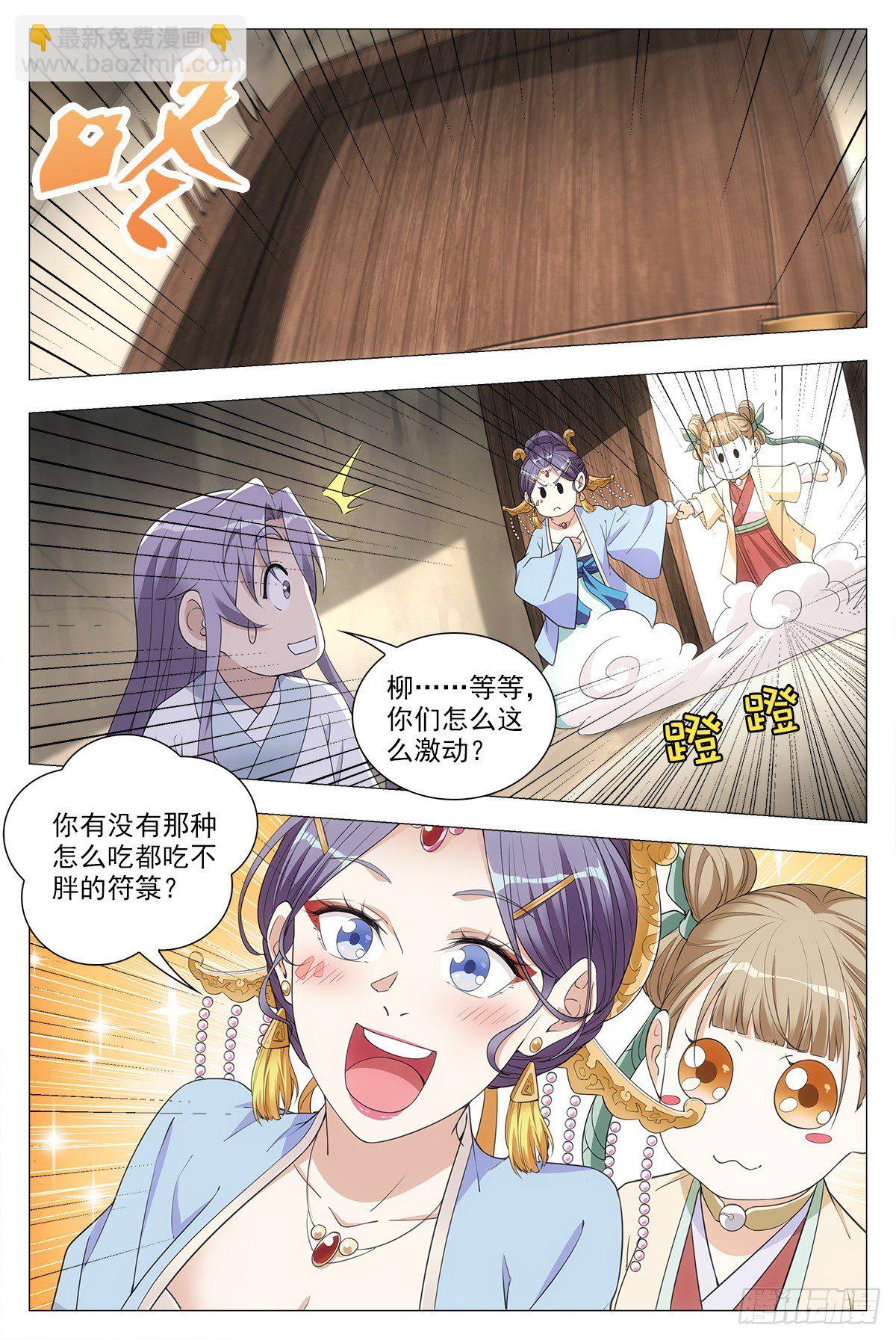 大周仙吏（怎麼都要和我雙修） - 036符成！ - 1