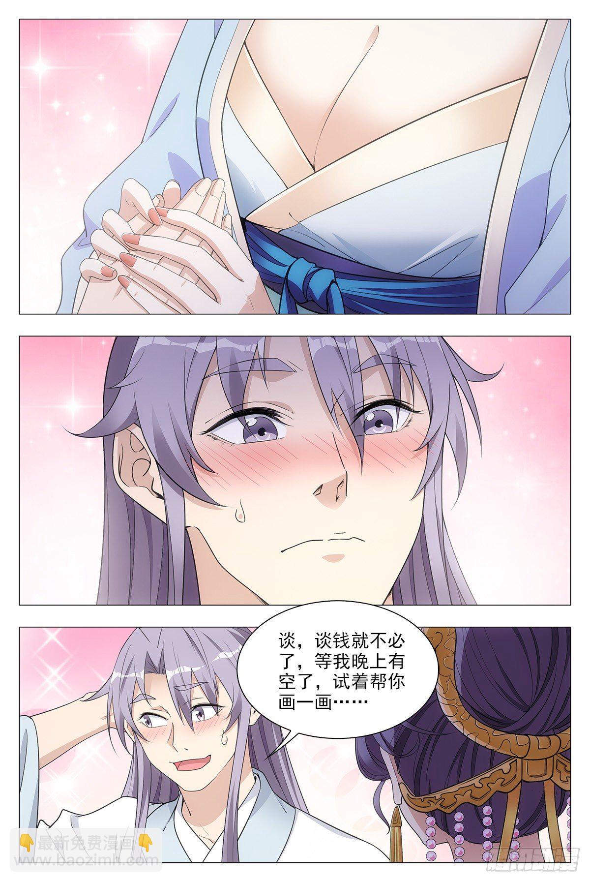 大周仙吏（怎麼都要和我雙修） - 036符成！ - 3