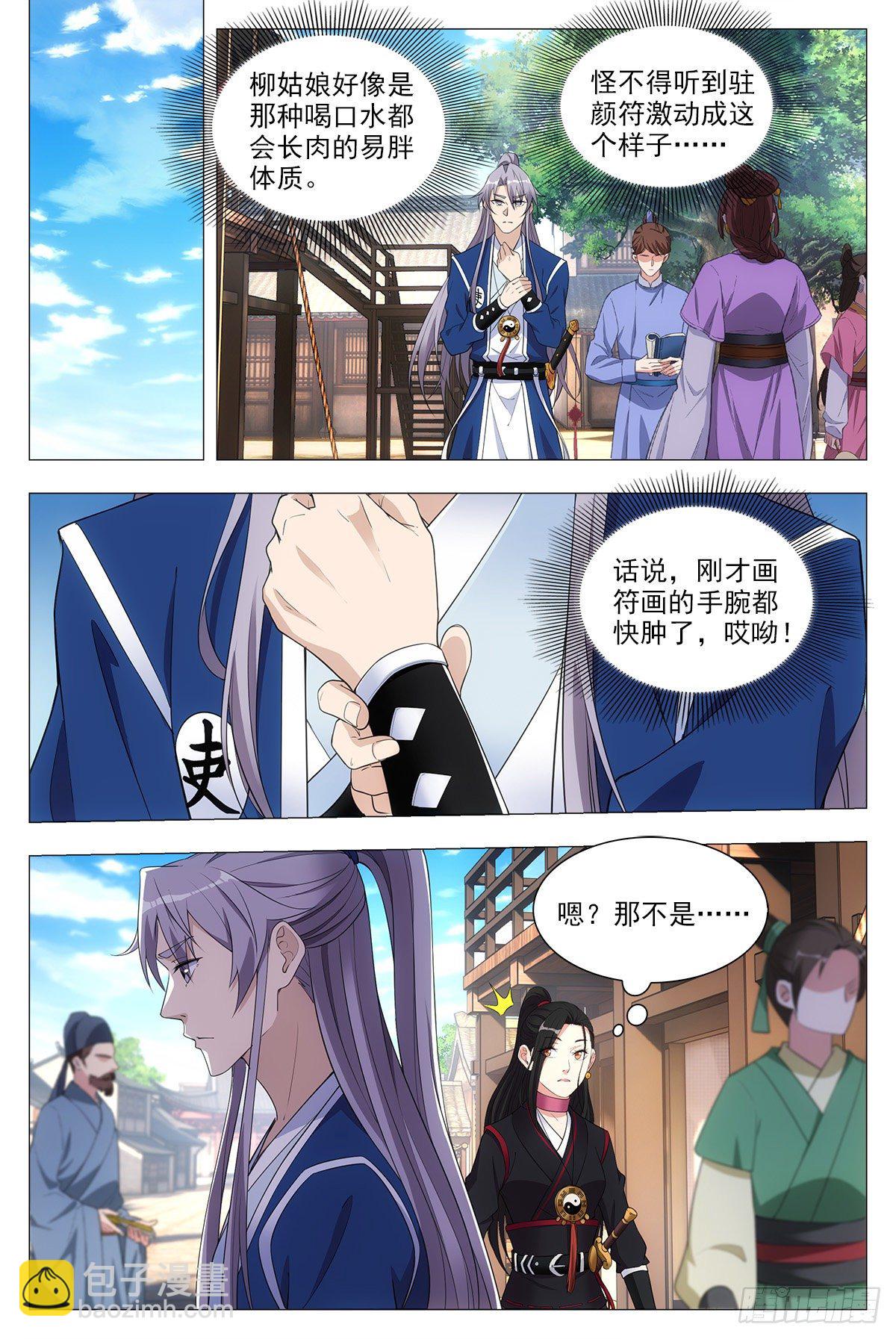 大周仙吏（怎麼都要和我雙修） - 036符成！ - 4