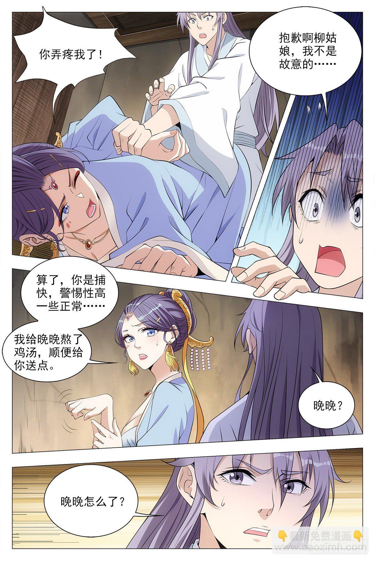 大周仙吏（怎麼都要和我雙修） - 036符成！ - 2