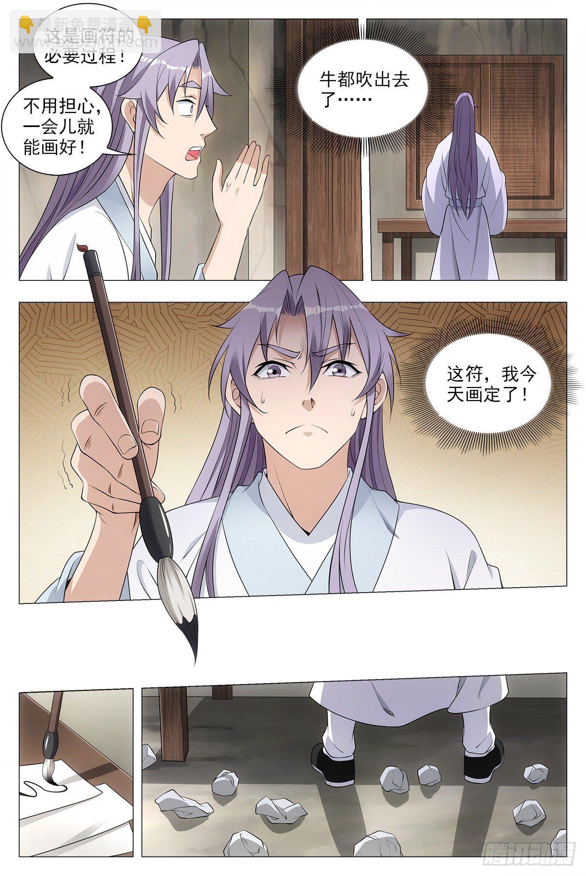 大周仙吏（怎麼都要和我雙修） - 036符成！ - 2