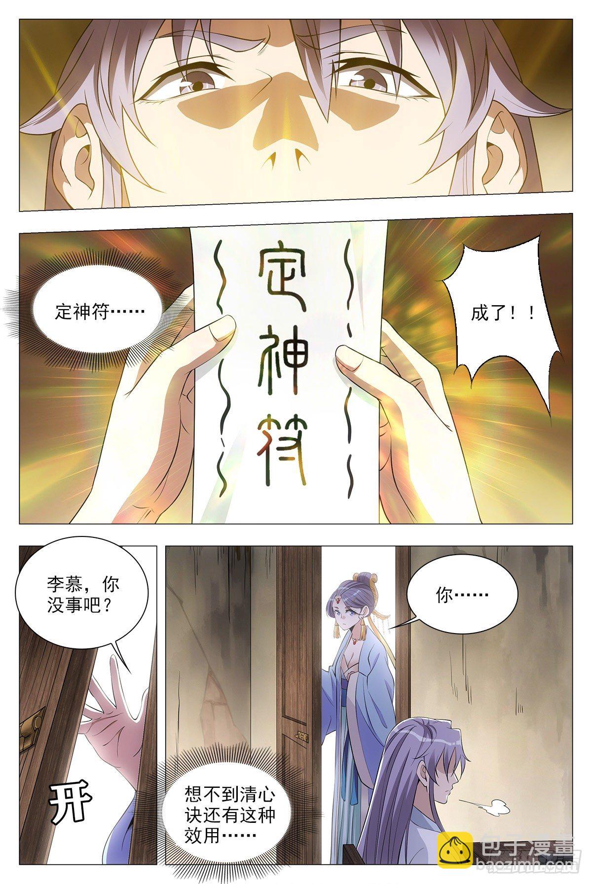 大周仙吏（怎麼都要和我雙修） - 036符成！ - 1