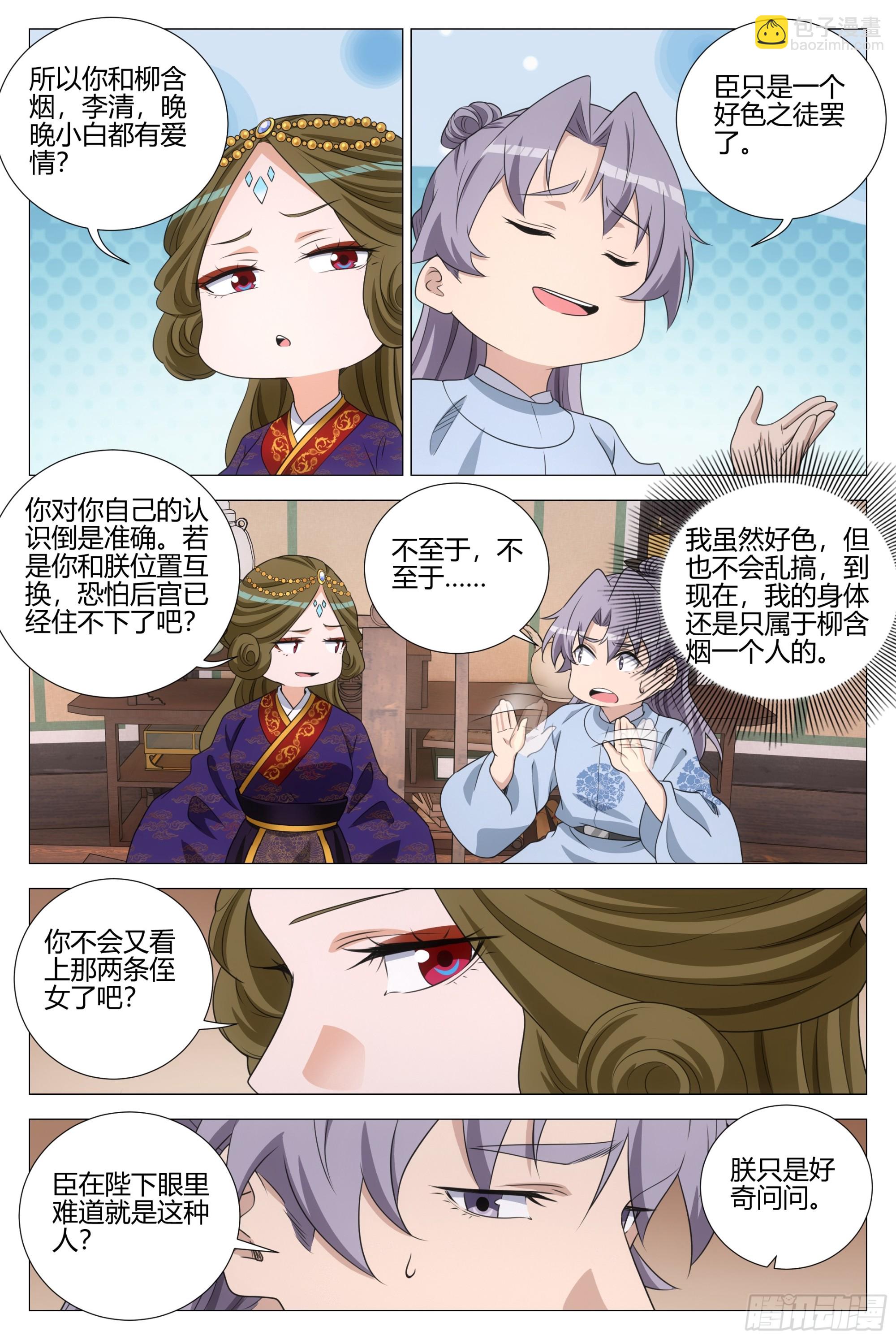 大周仙吏（怎麼都要和我雙修） - 364什麼是愛情 - 2