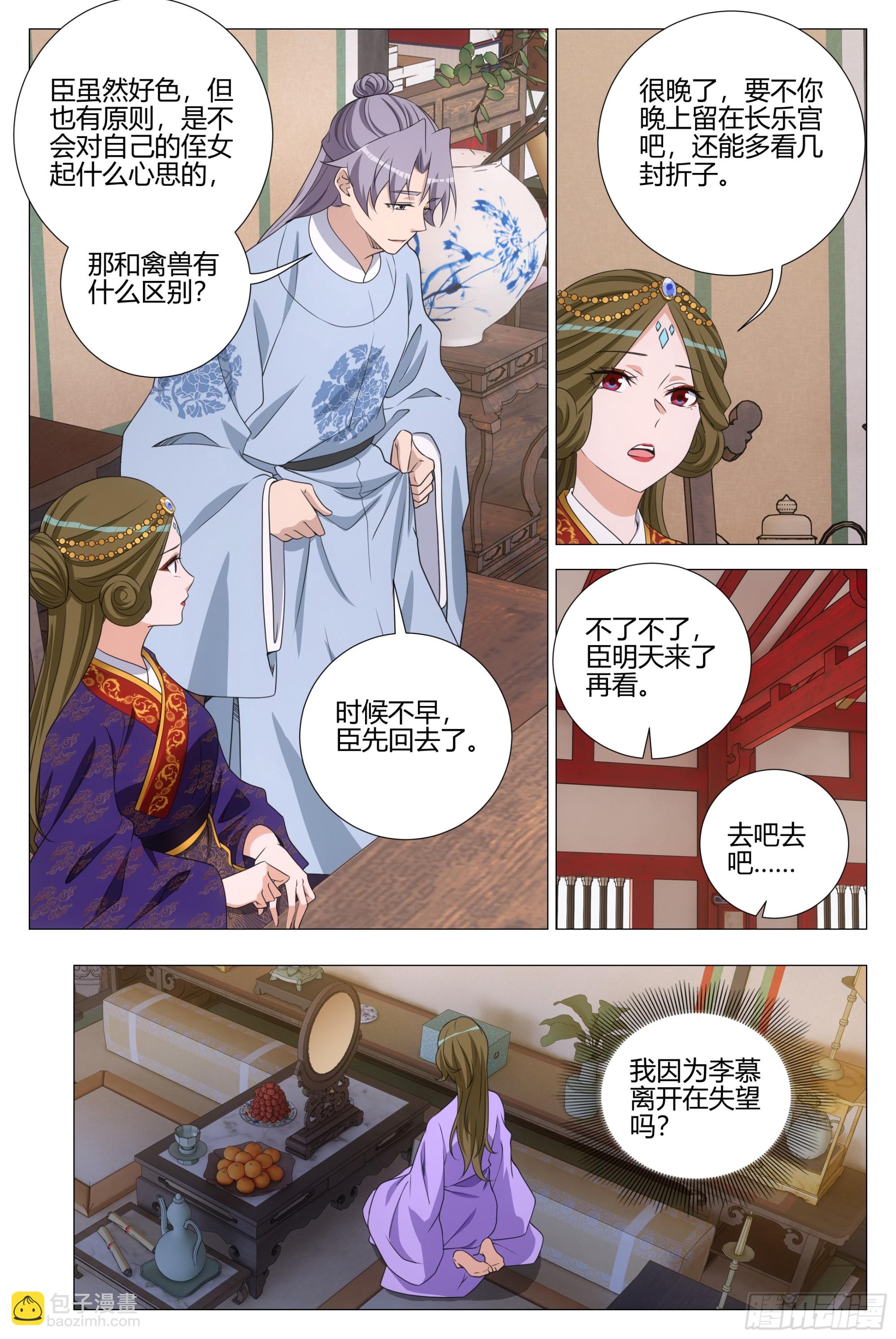 大周仙吏（怎麼都要和我雙修） - 364什麼是愛情 - 3