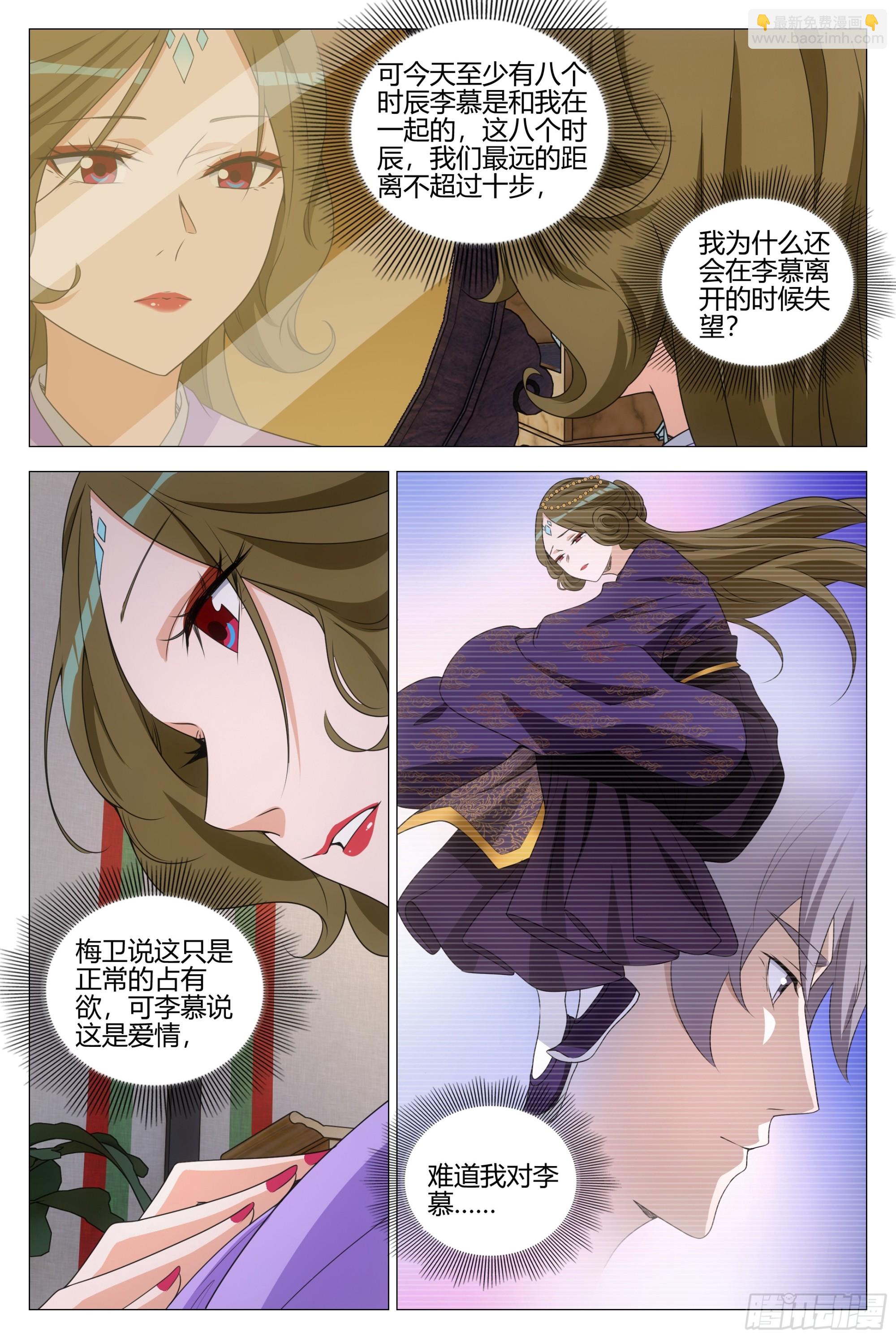 大周仙吏（怎麼都要和我雙修） - 364什麼是愛情 - 1