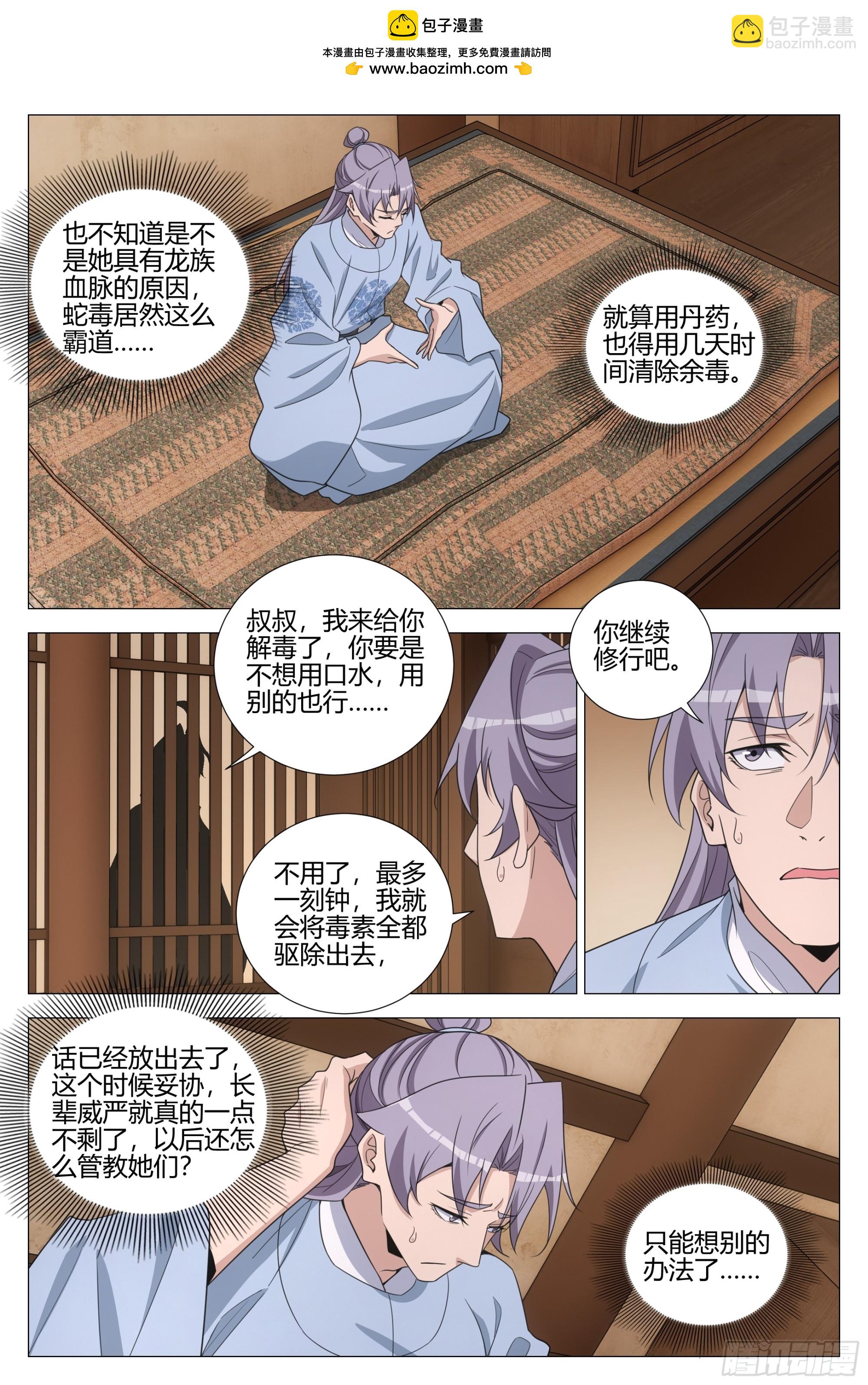 大周仙吏（怎麼都要和我雙修） - 364什麼是愛情 - 2