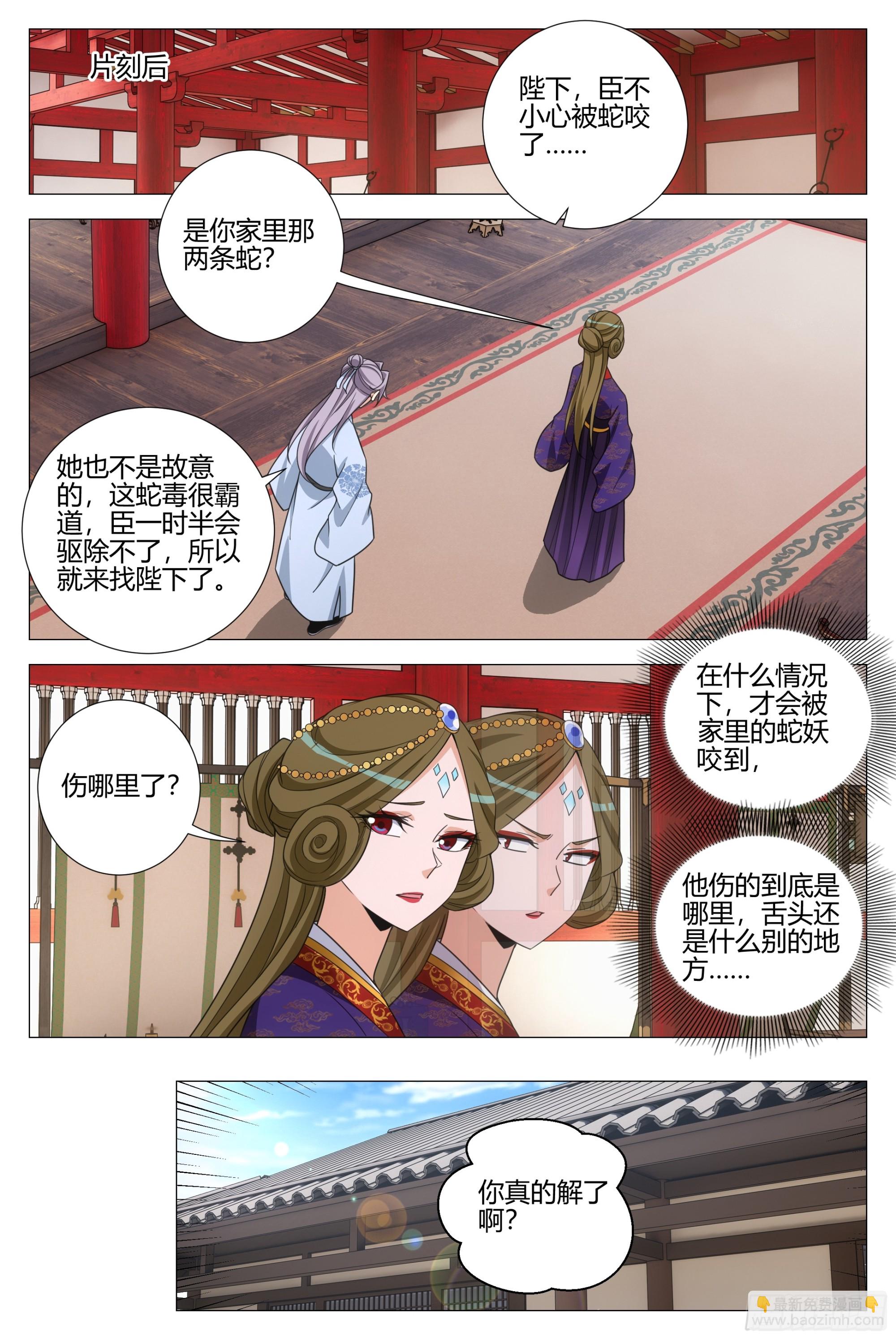 大周仙吏（怎麼都要和我雙修） - 364什麼是愛情 - 3