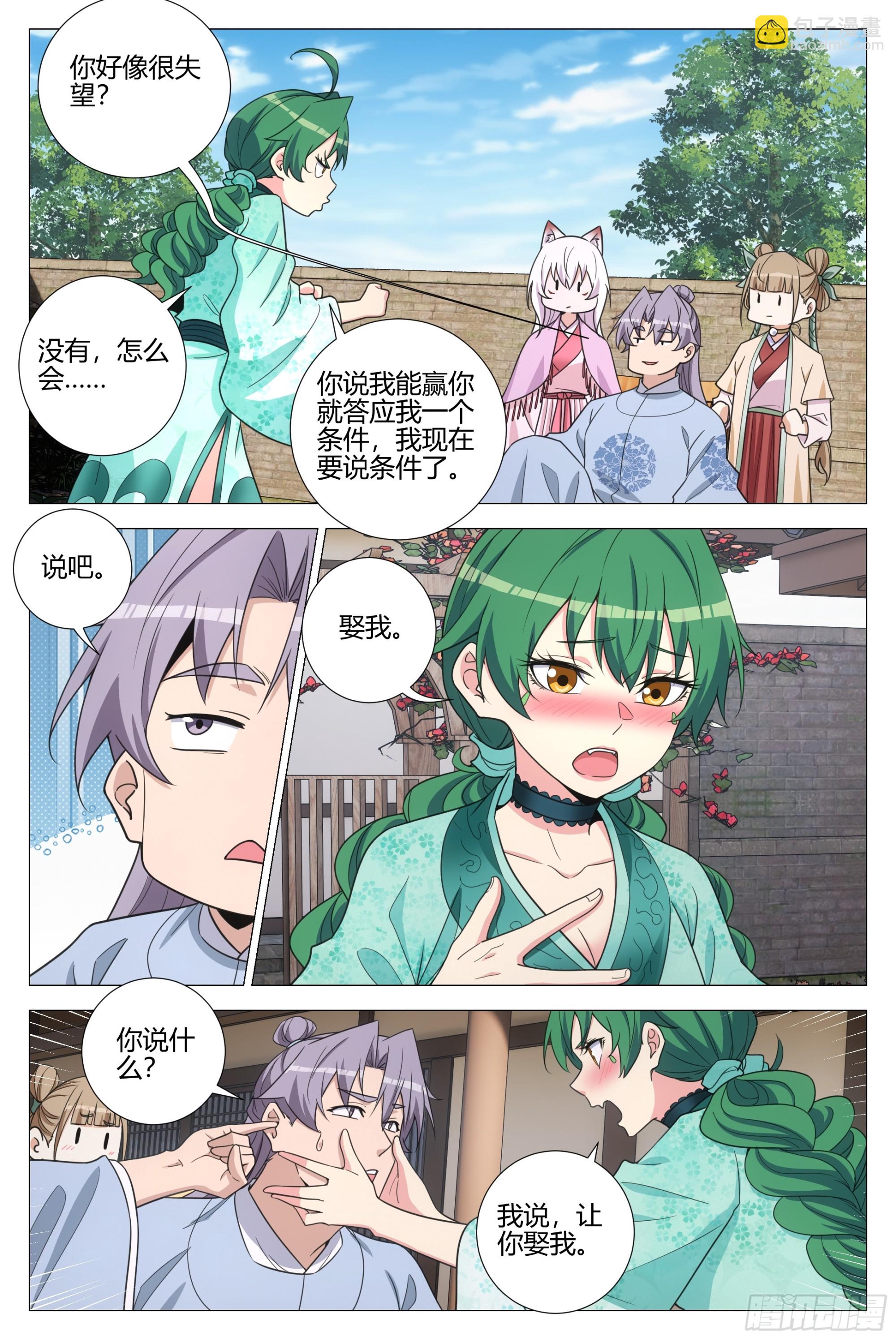 大周仙吏（怎麼都要和我雙修） - 364什麼是愛情 - 1