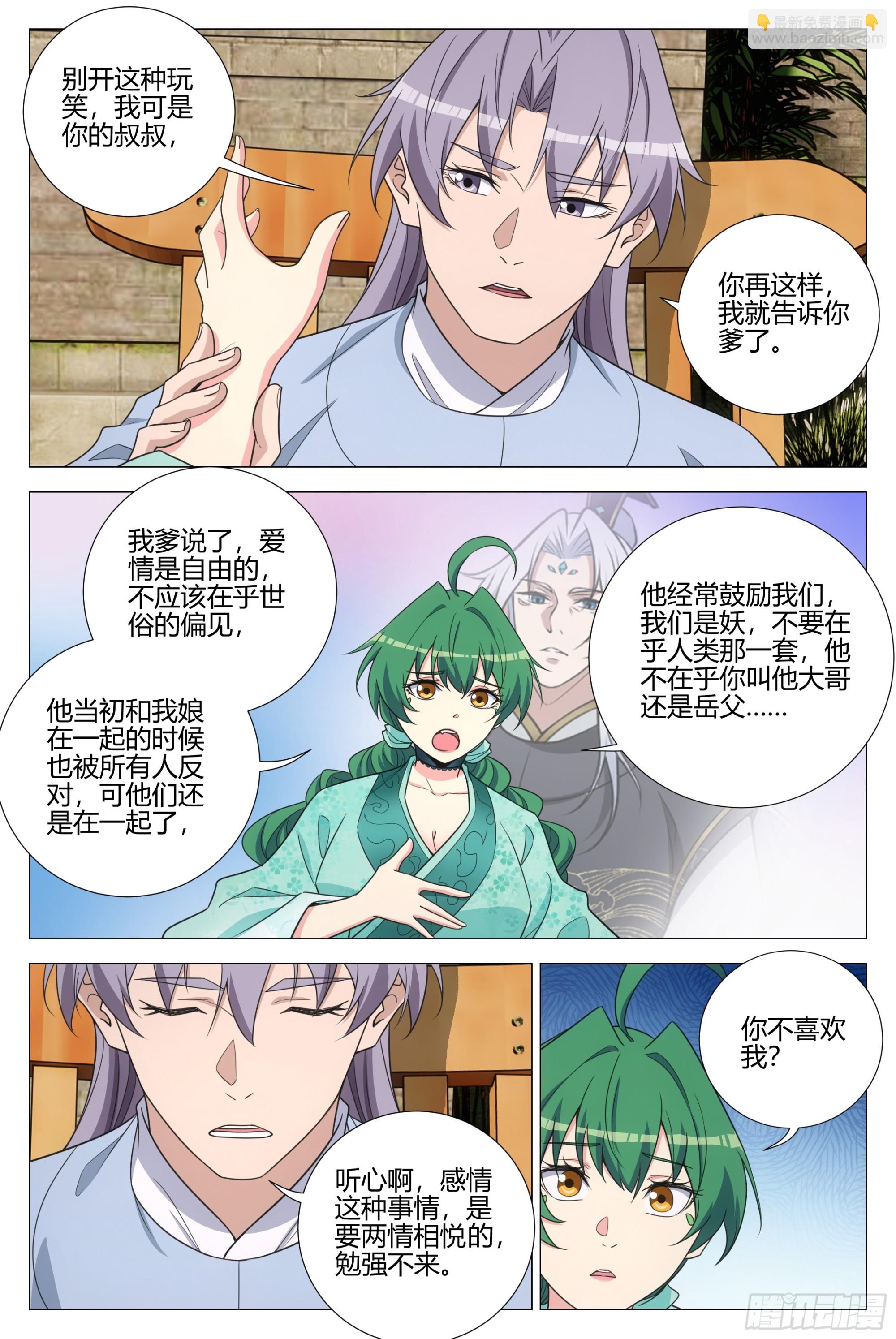 大周仙吏（怎麼都要和我雙修） - 364什麼是愛情 - 2