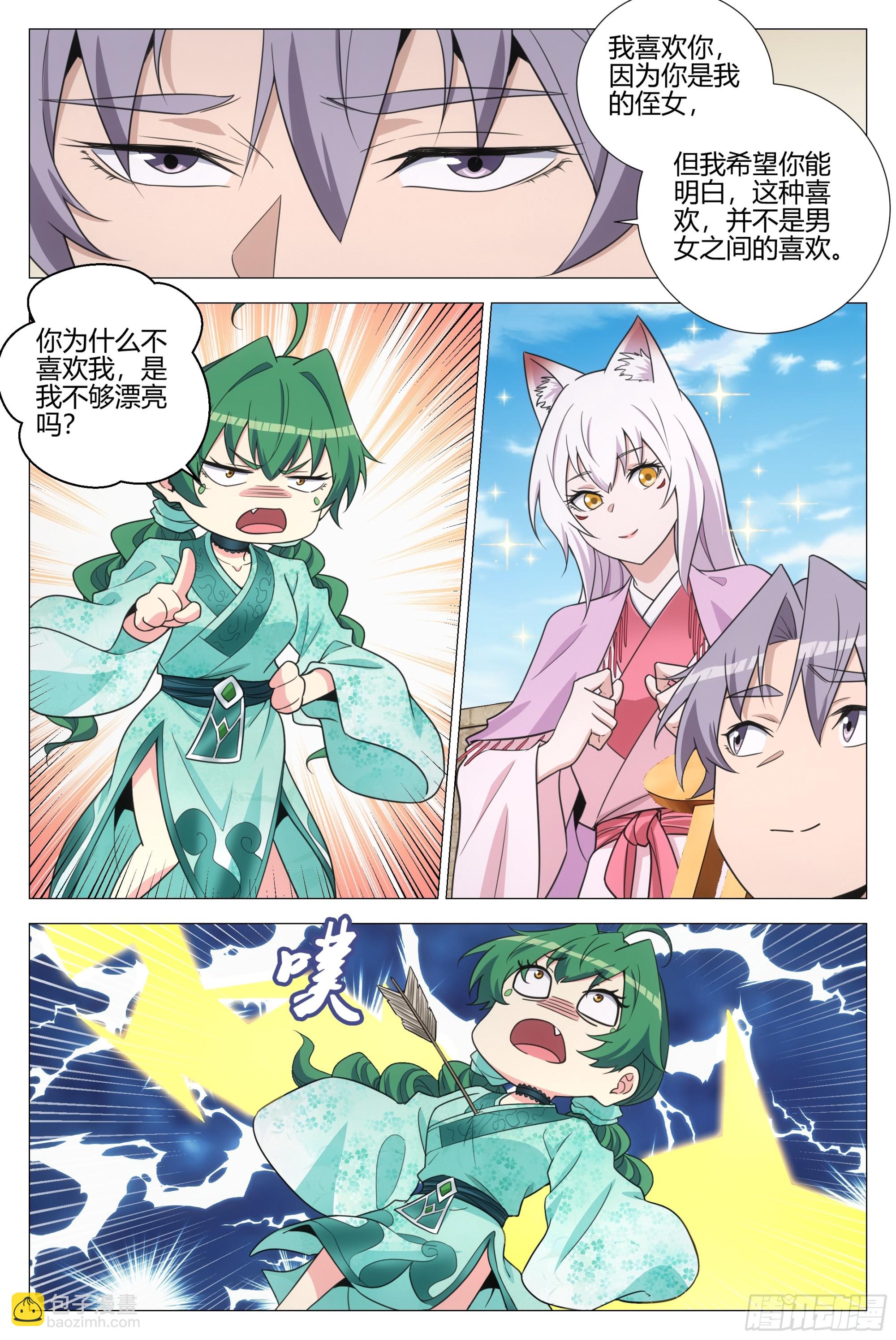 大周仙吏（怎麼都要和我雙修） - 364什麼是愛情 - 3