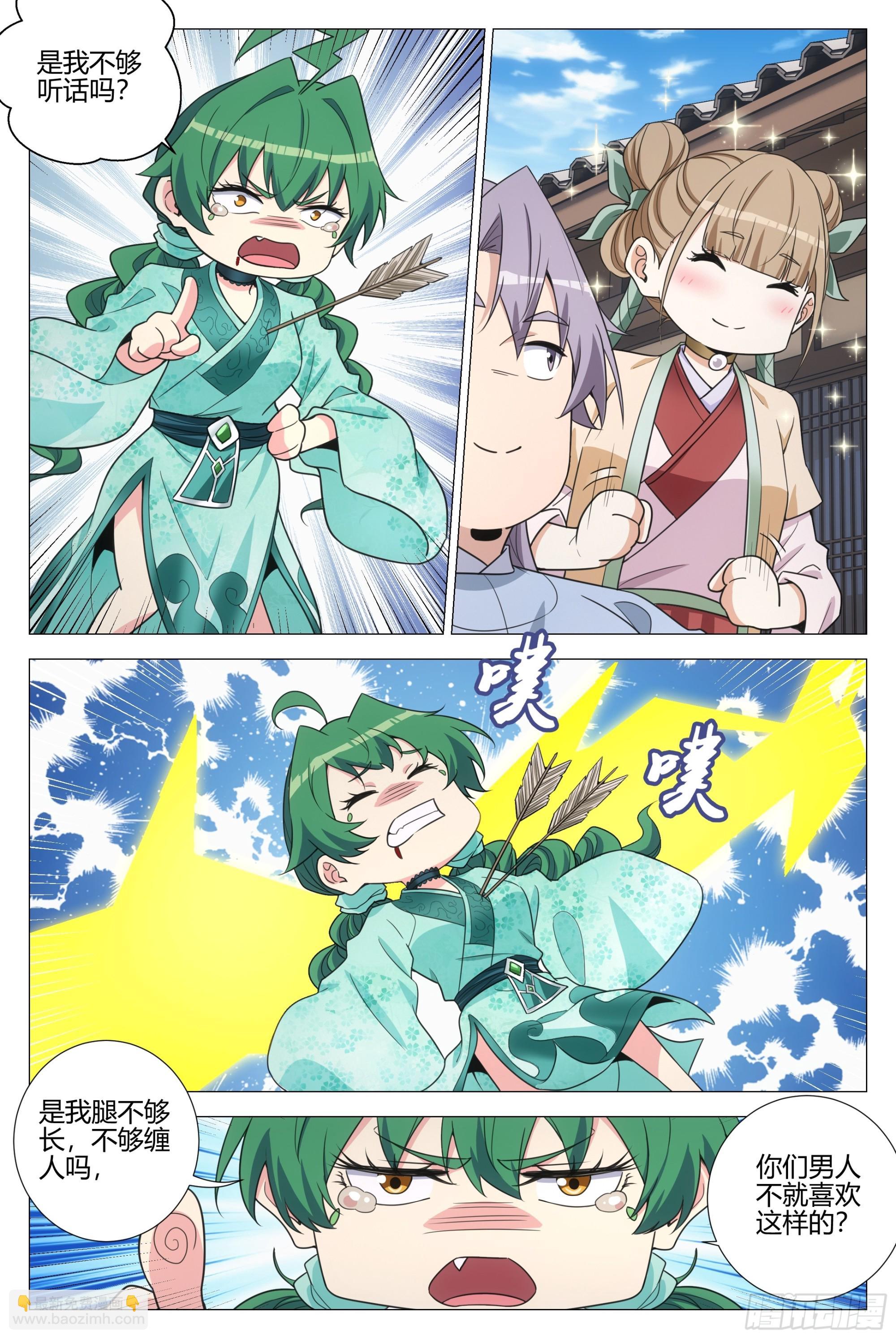 大周仙吏（怎麼都要和我雙修） - 364什麼是愛情 - 1