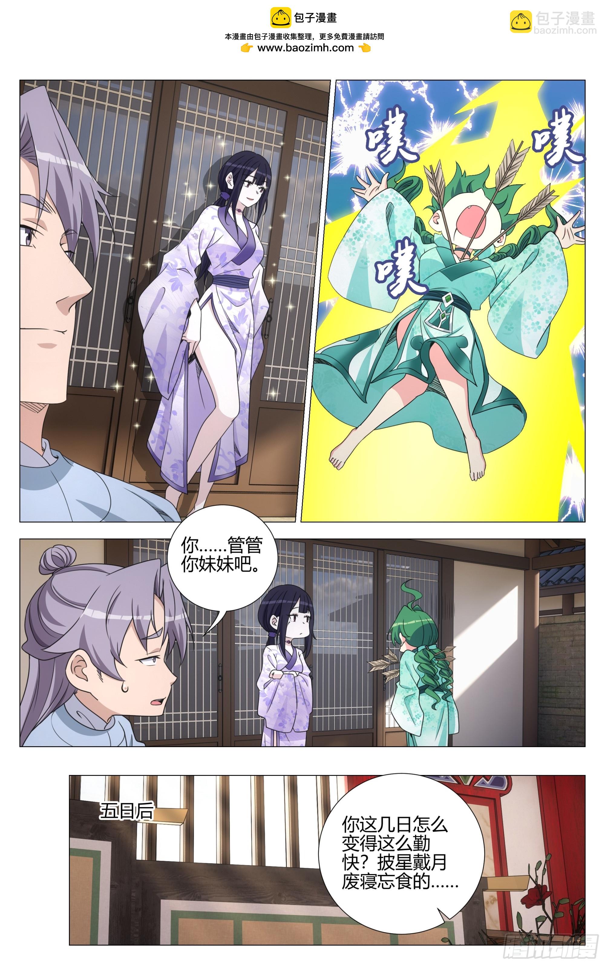 大周仙吏（怎麼都要和我雙修） - 364什麼是愛情 - 2