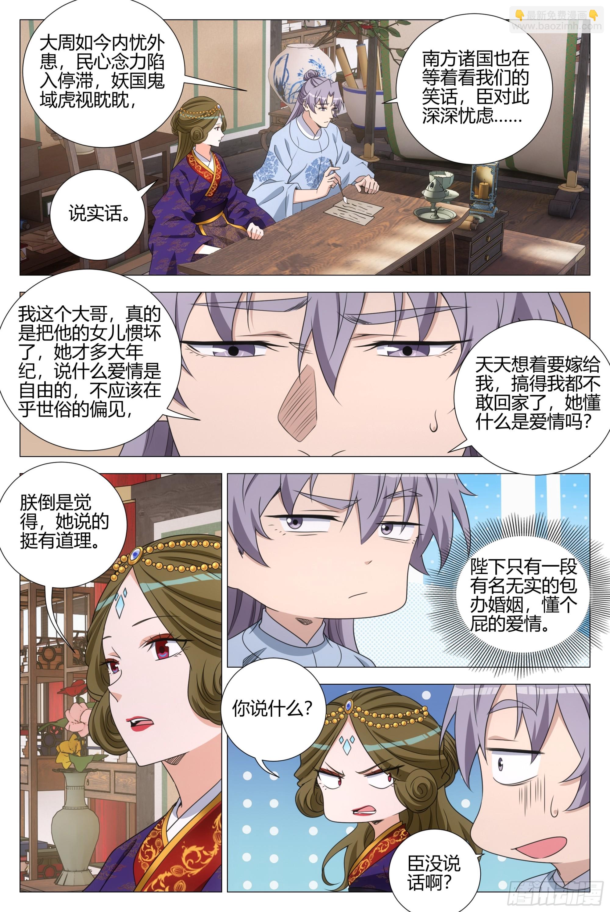 大周仙吏（怎麼都要和我雙修） - 364什麼是愛情 - 3