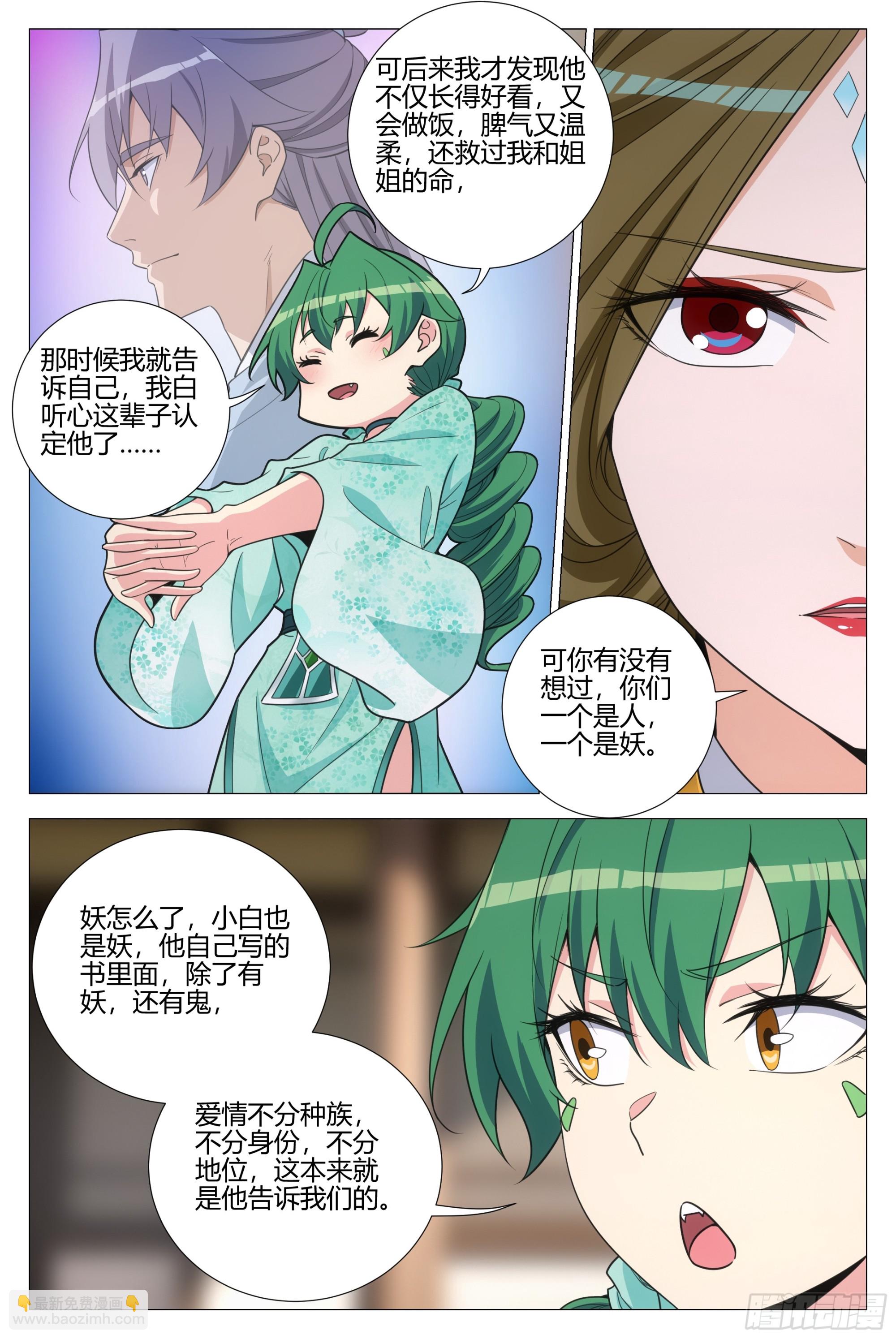 365听心的爱情观-第371话