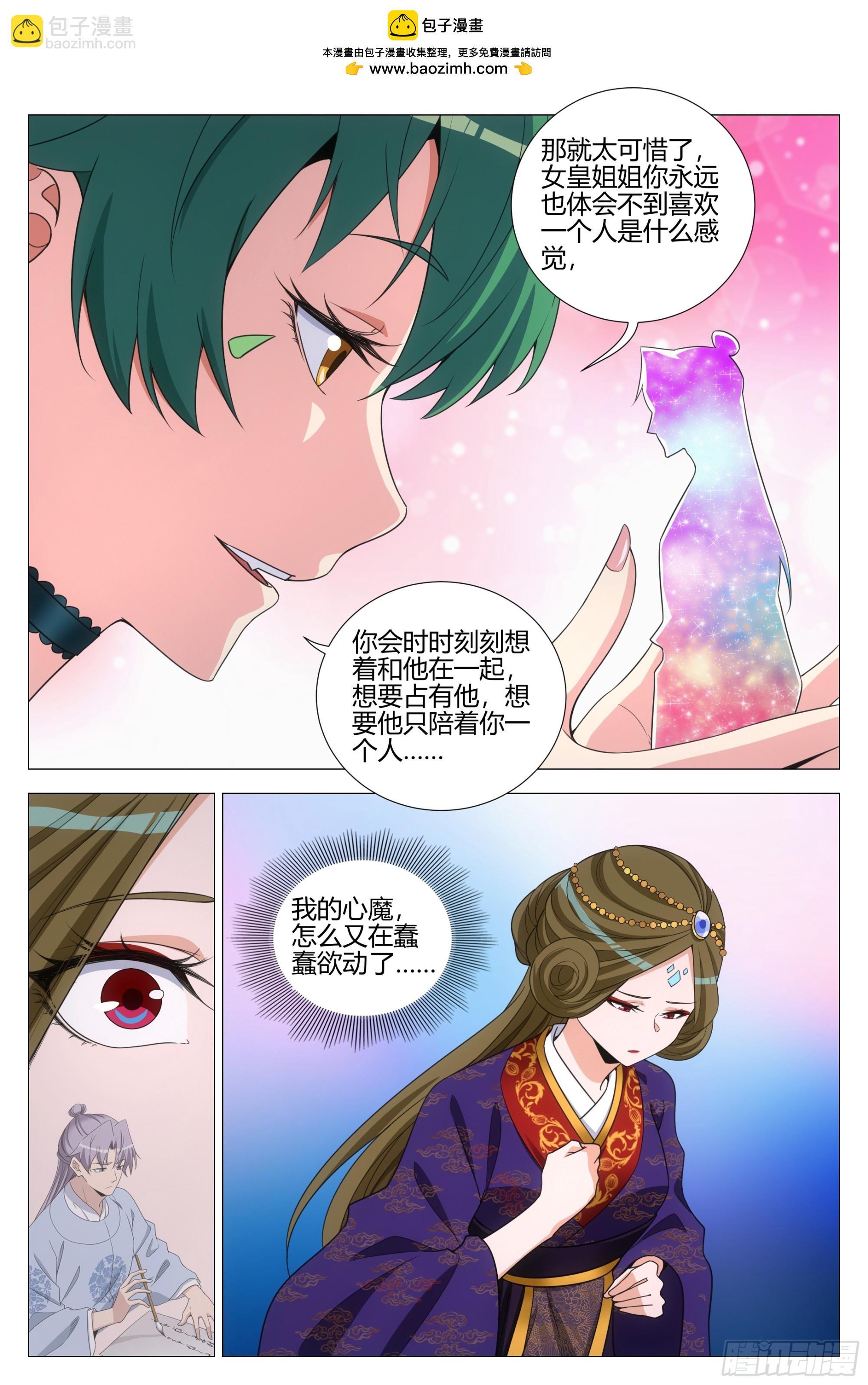 365听心的爱情观-第371话