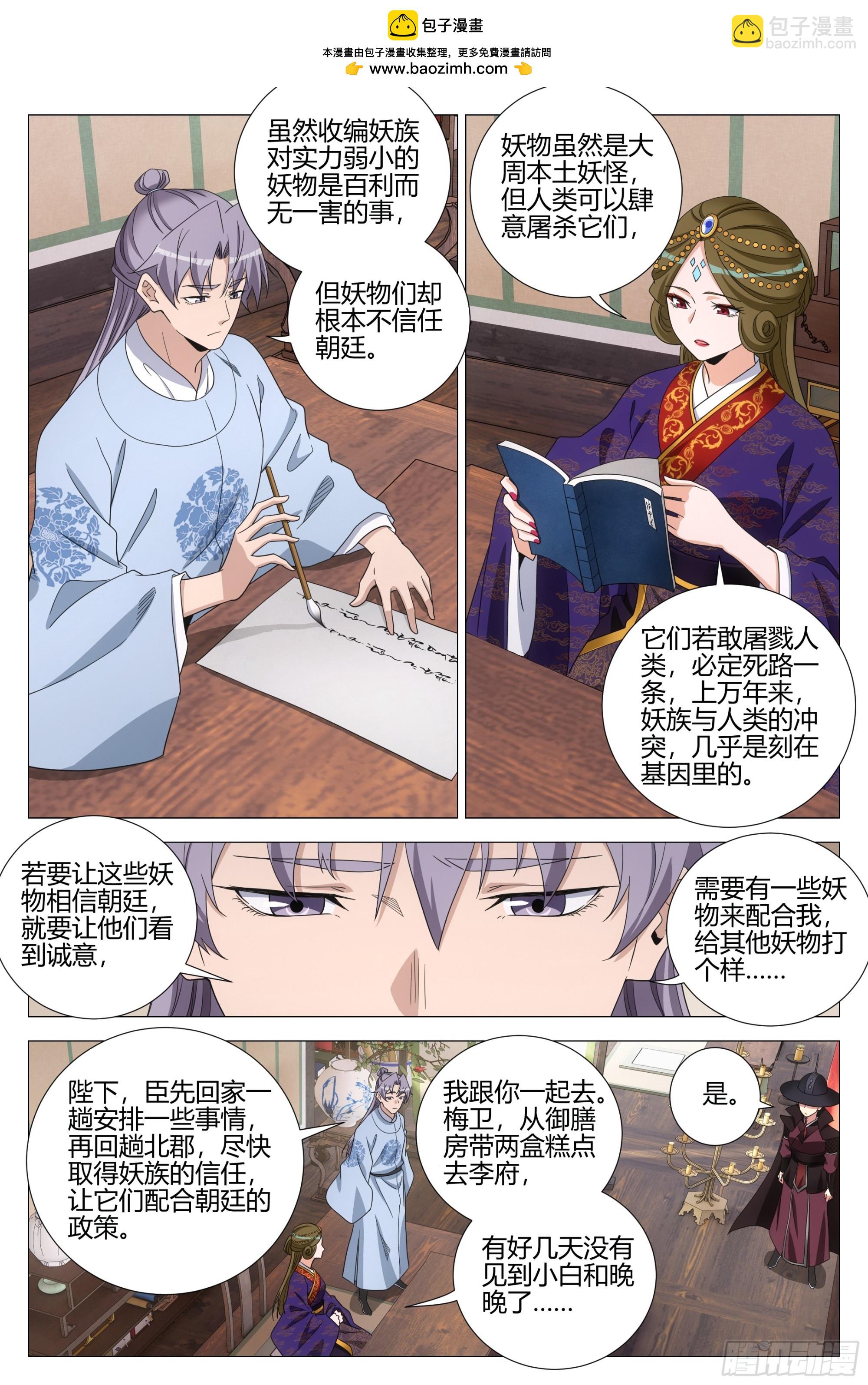 365听心的爱情观-第371话