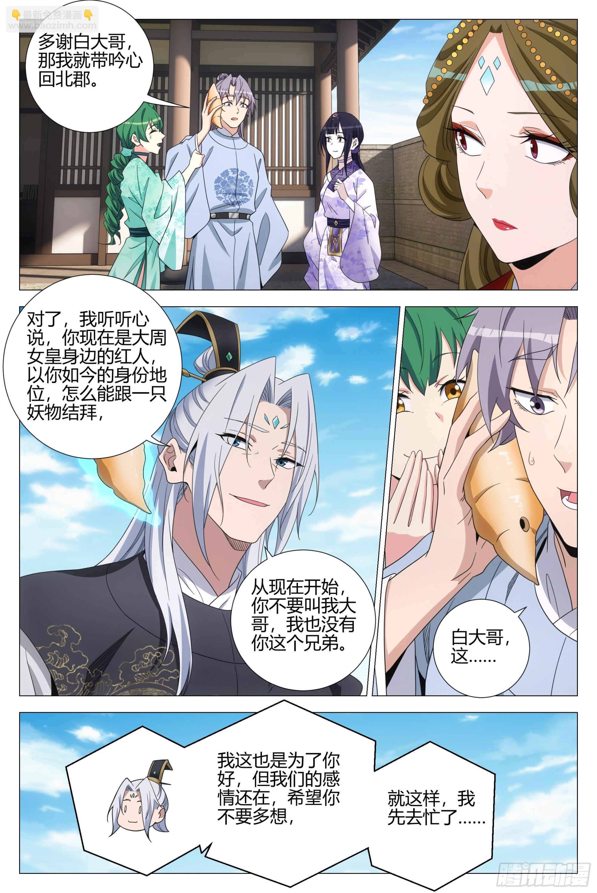 365听心的爱情观-第371话