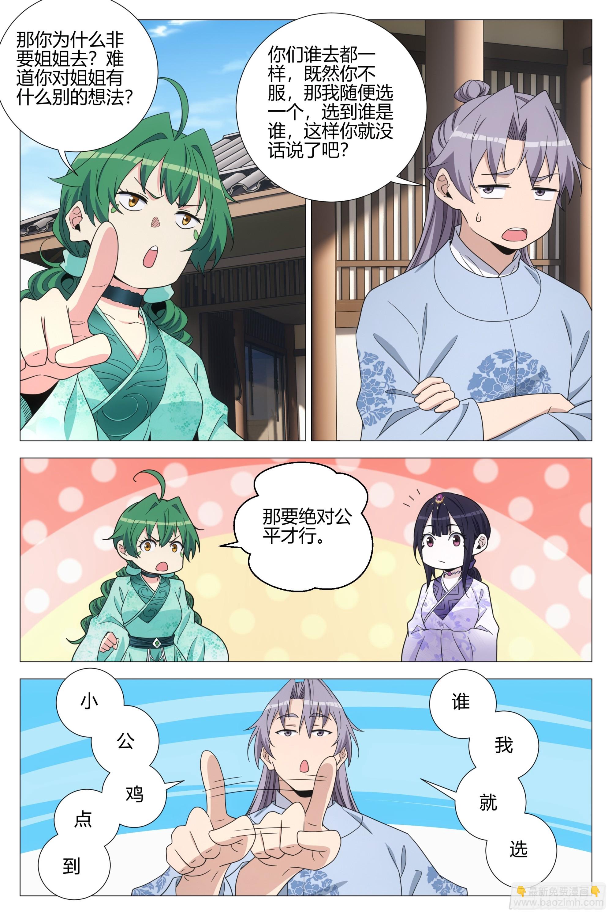 365听心的爱情观-第371话