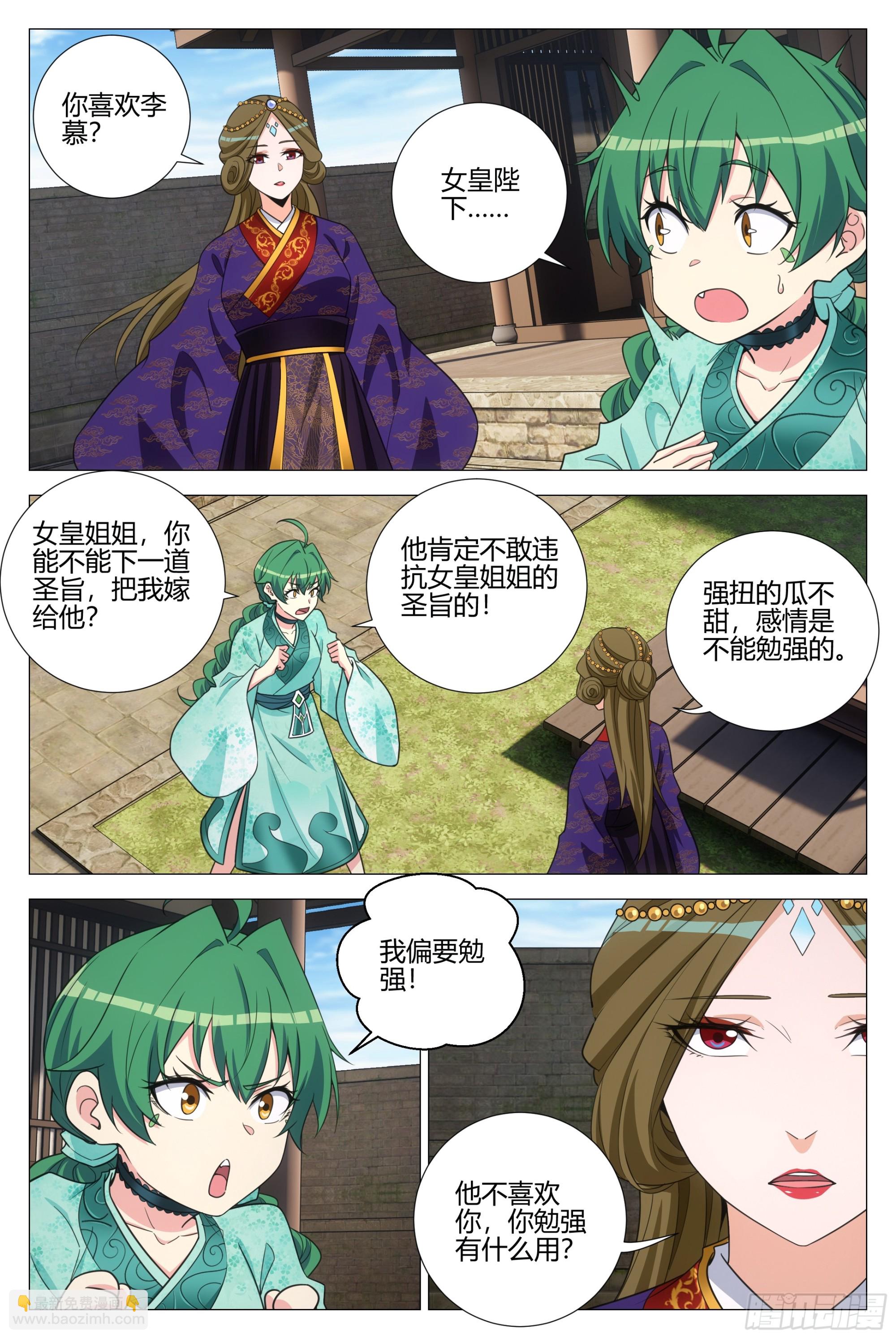 365听心的爱情观-第371话