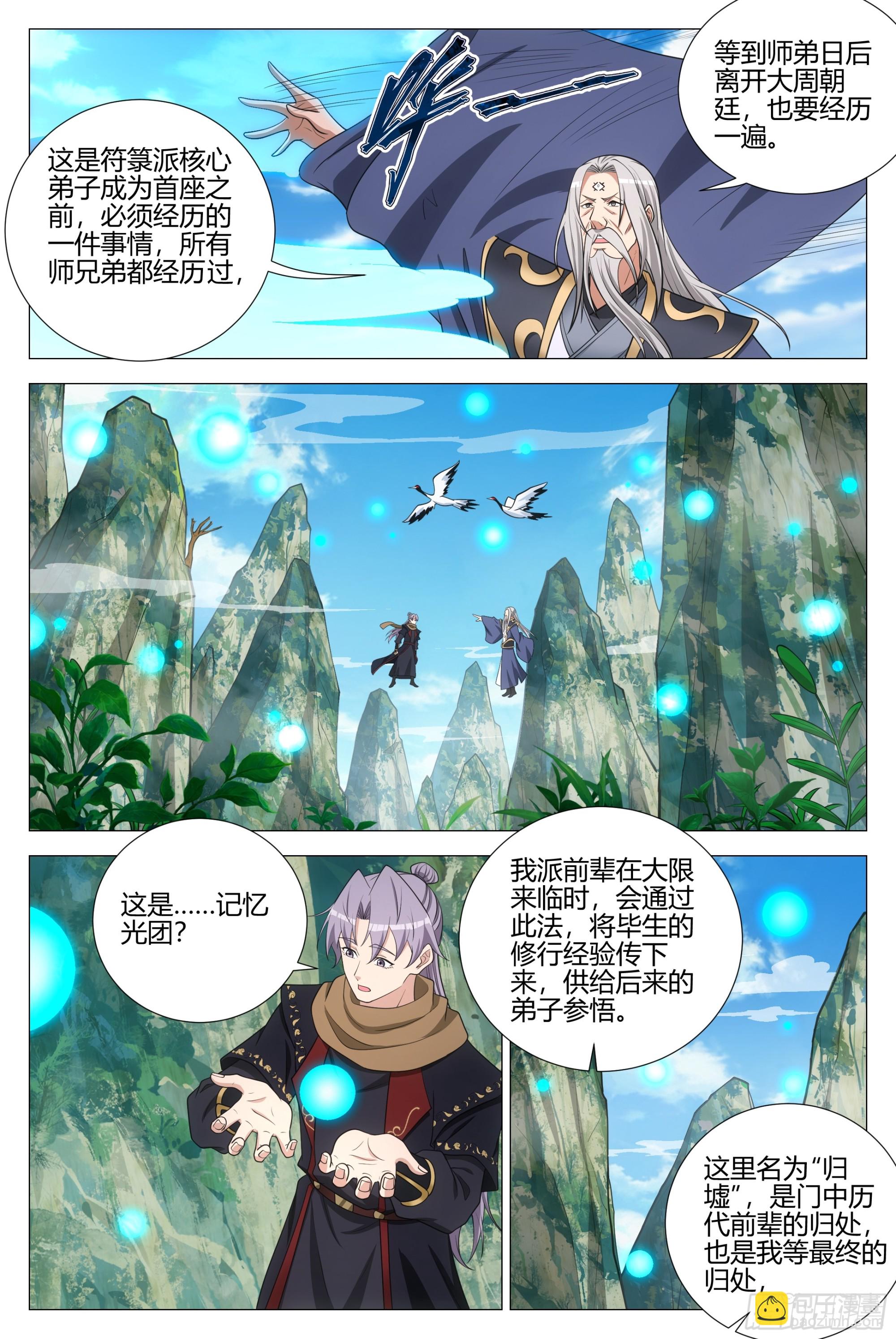 大周仙吏（怎麼都要和我雙修） - 366禁慾太久是會出問題的 - 1