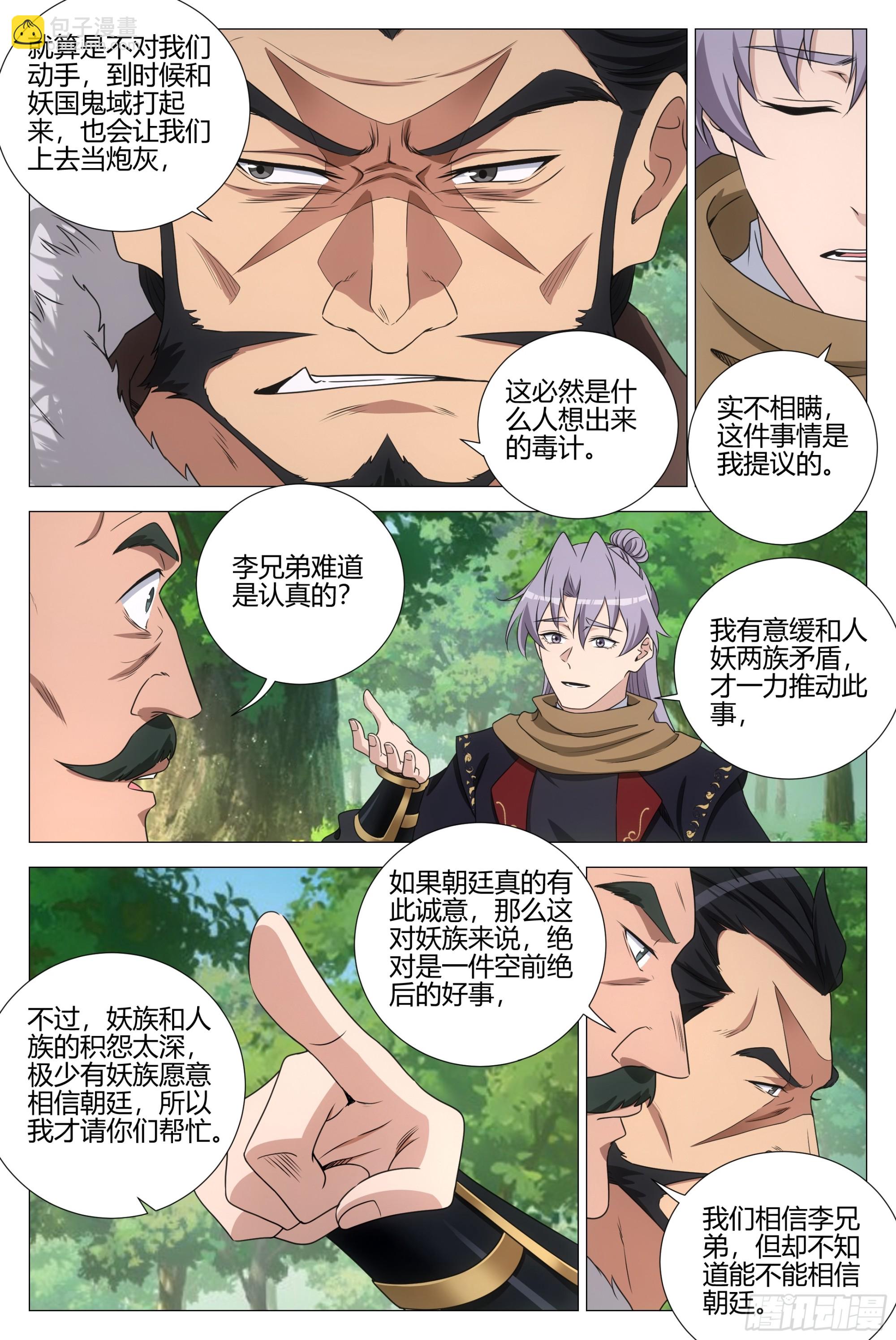 大周仙吏（怎麼都要和我雙修） - 366禁慾太久是會出問題的 - 3