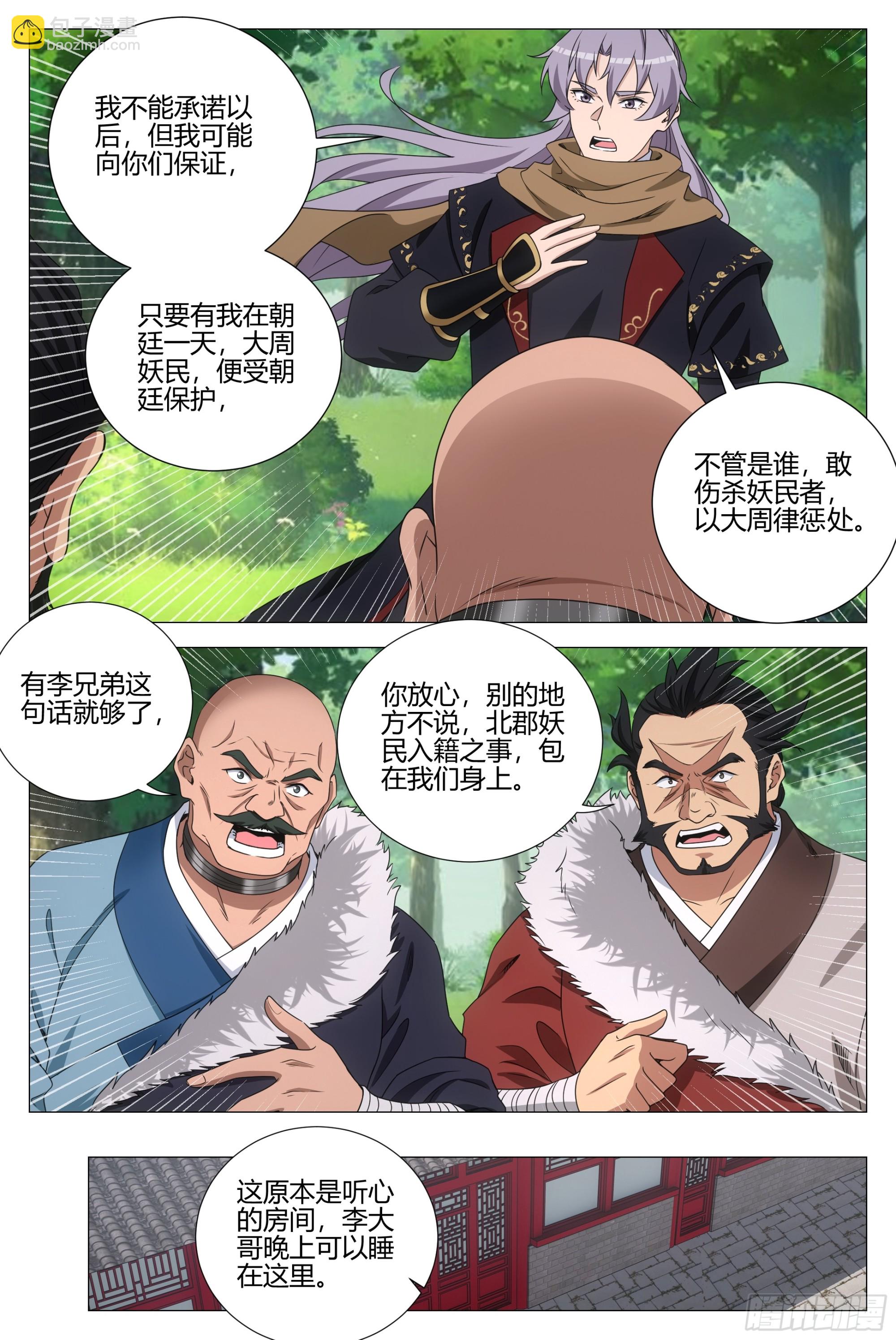 大周仙吏（怎麼都要和我雙修） - 366禁慾太久是會出問題的 - 1