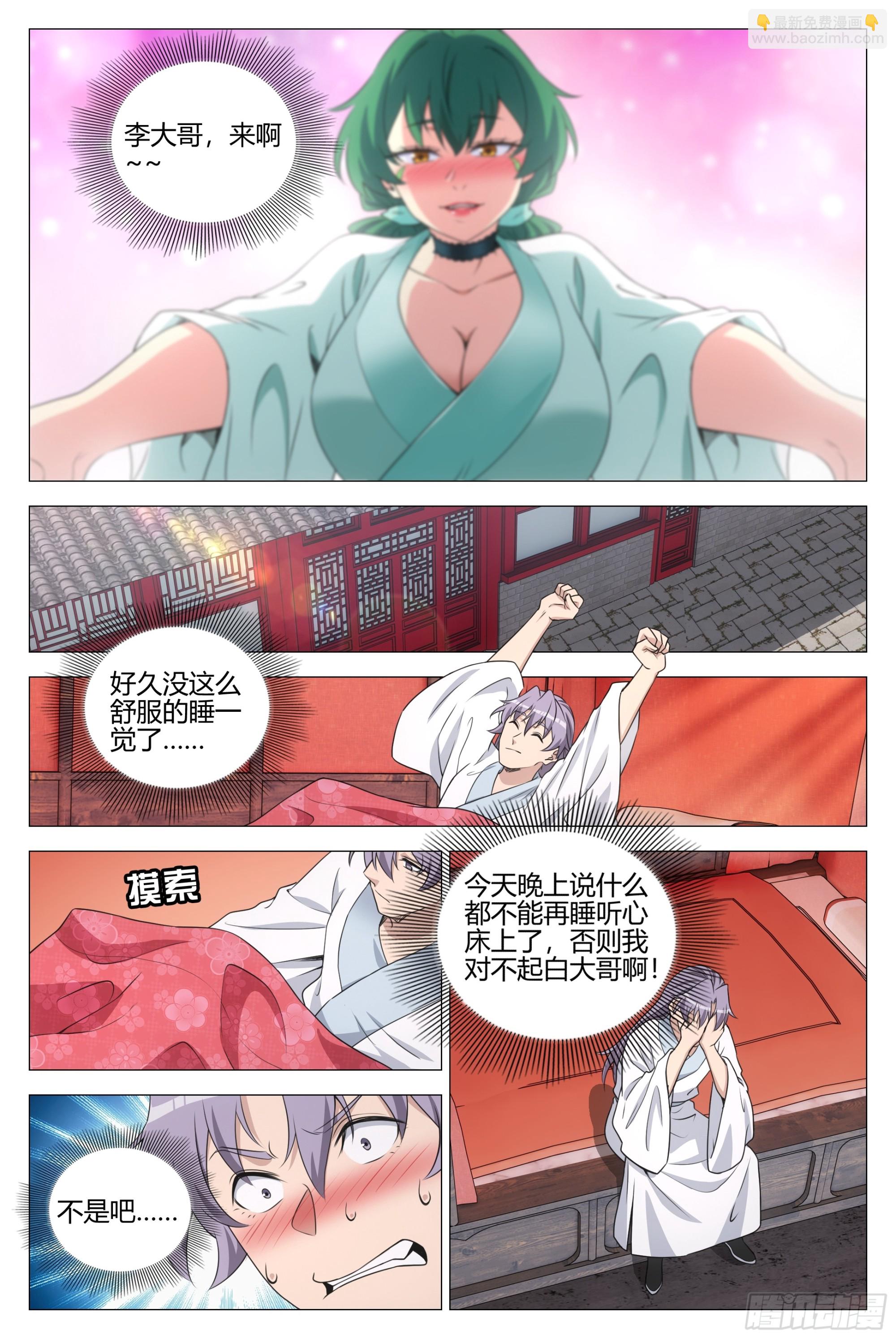 大周仙吏（怎麼都要和我雙修） - 366禁慾太久是會出問題的 - 3