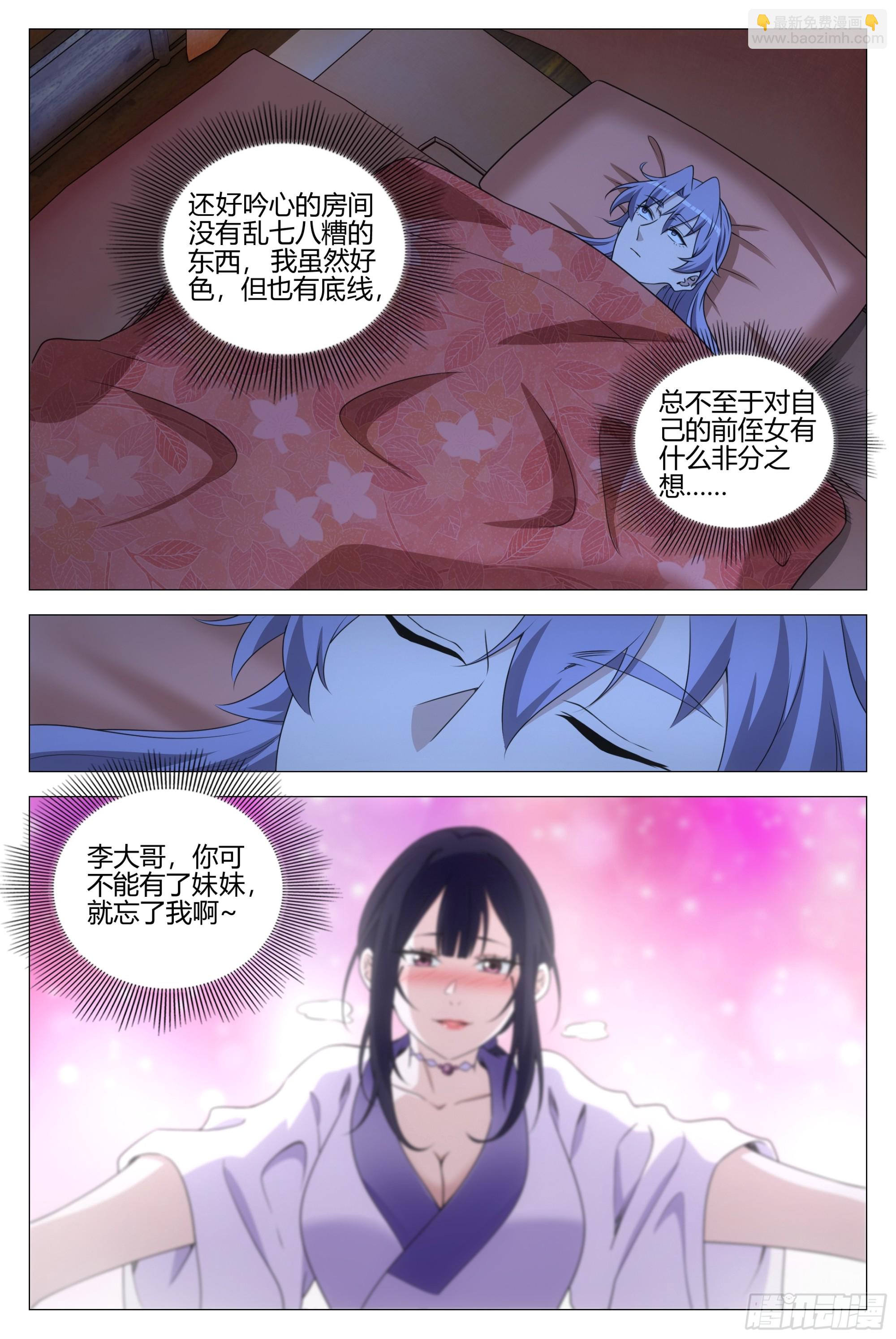 大周仙吏（怎麼都要和我雙修） - 366禁慾太久是會出問題的 - 1