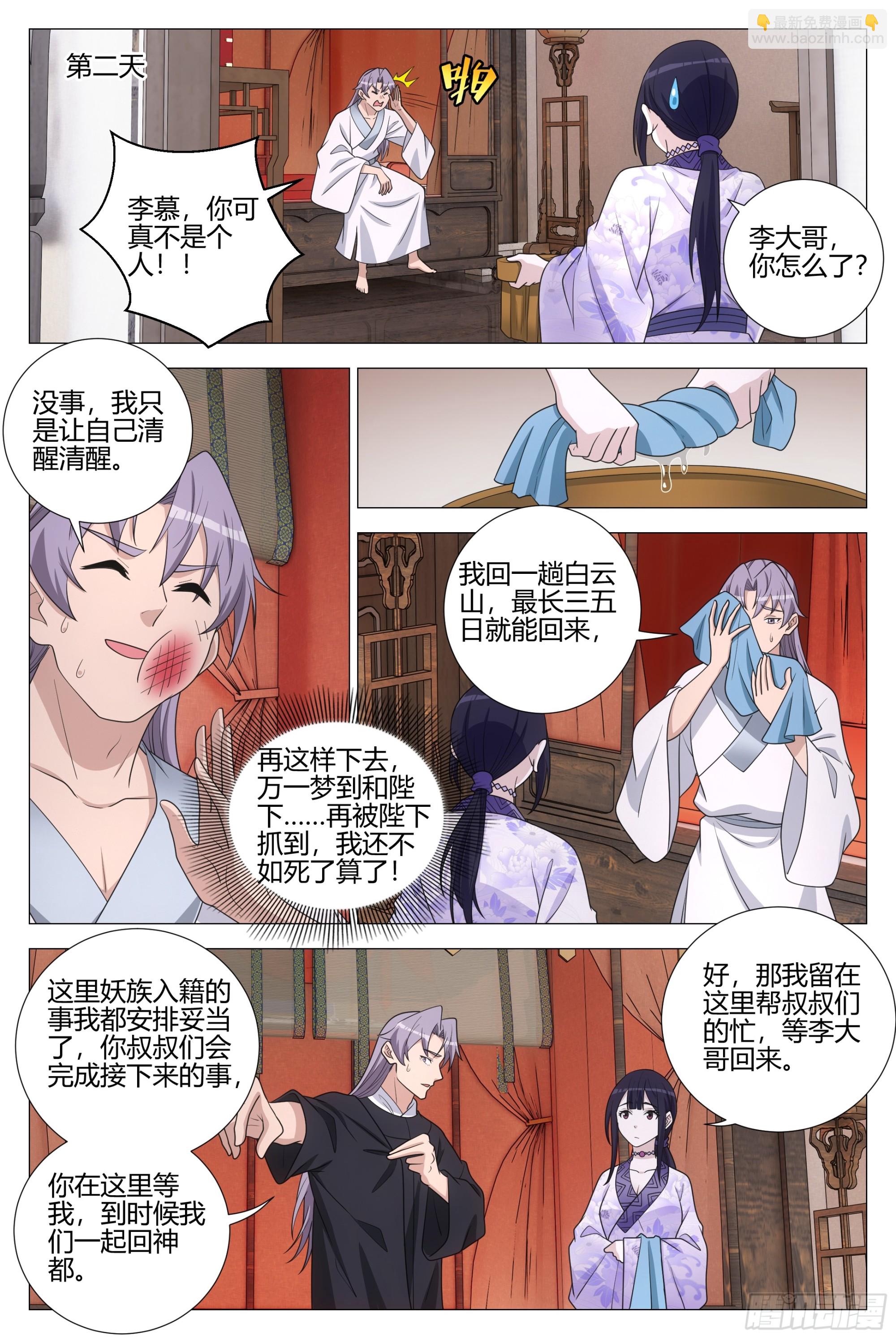 大周仙吏（怎麼都要和我雙修） - 366禁慾太久是會出問題的 - 2