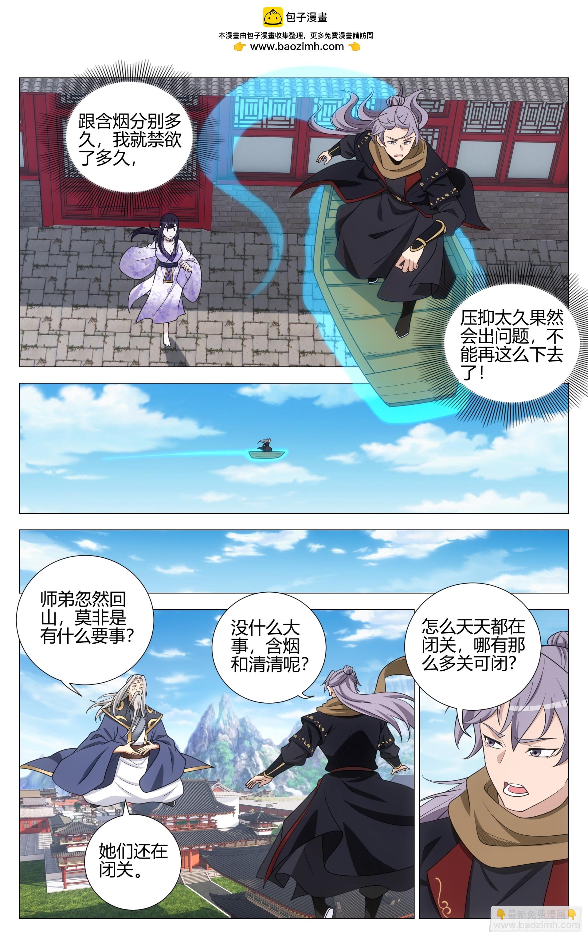 大周仙吏（怎麼都要和我雙修） - 366禁慾太久是會出問題的 - 3