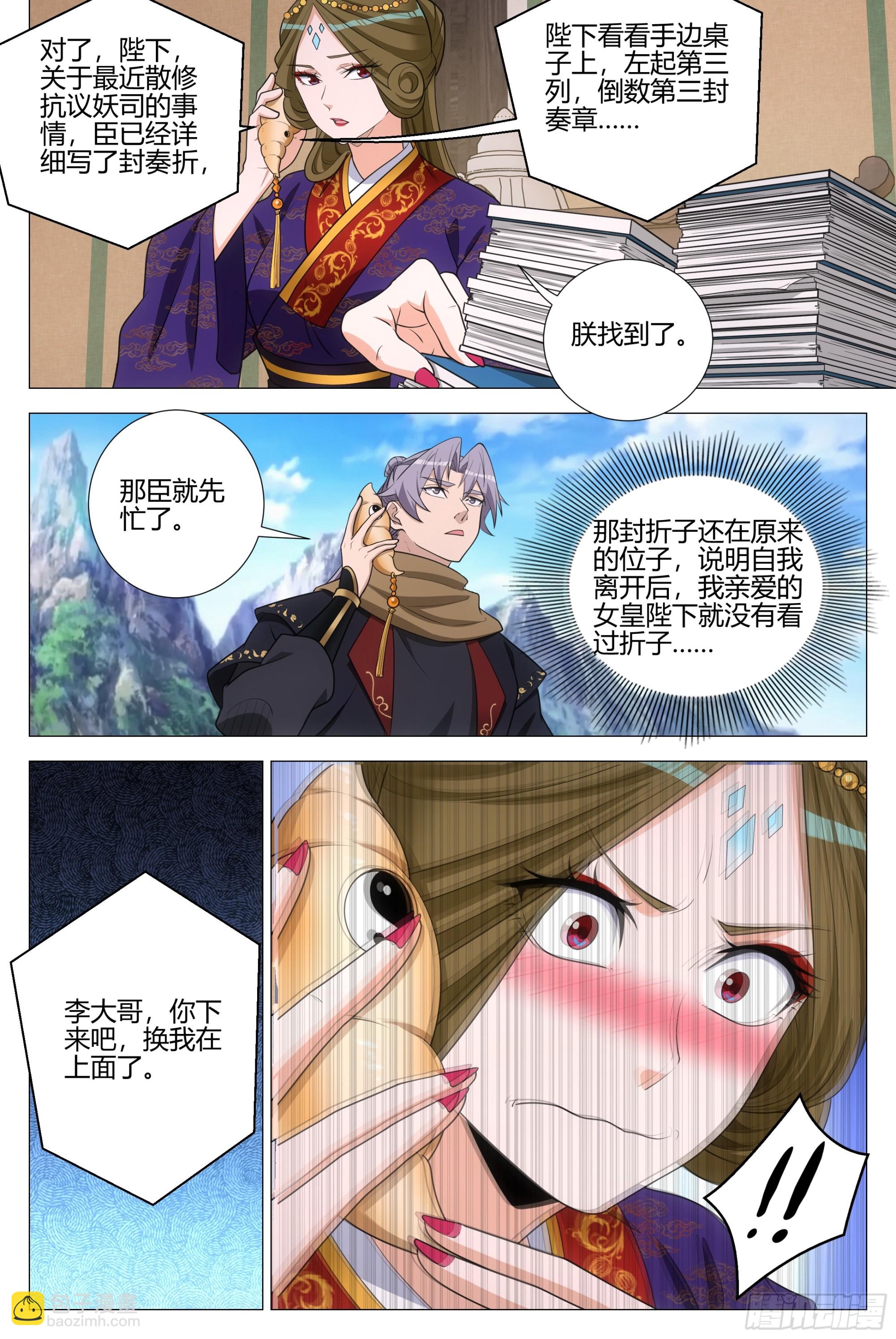 367女皇的胡思乱想-第373话